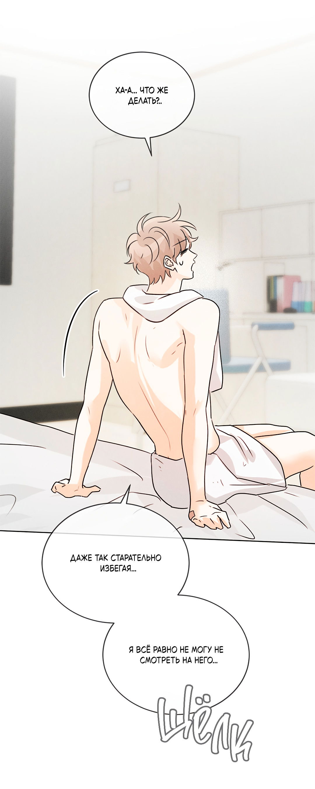 Манга Олимпиец - Глава 6 Страница 59