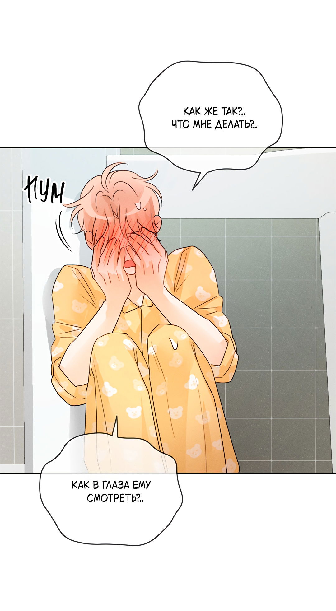 Манга Олимпиец - Глава 6 Страница 31