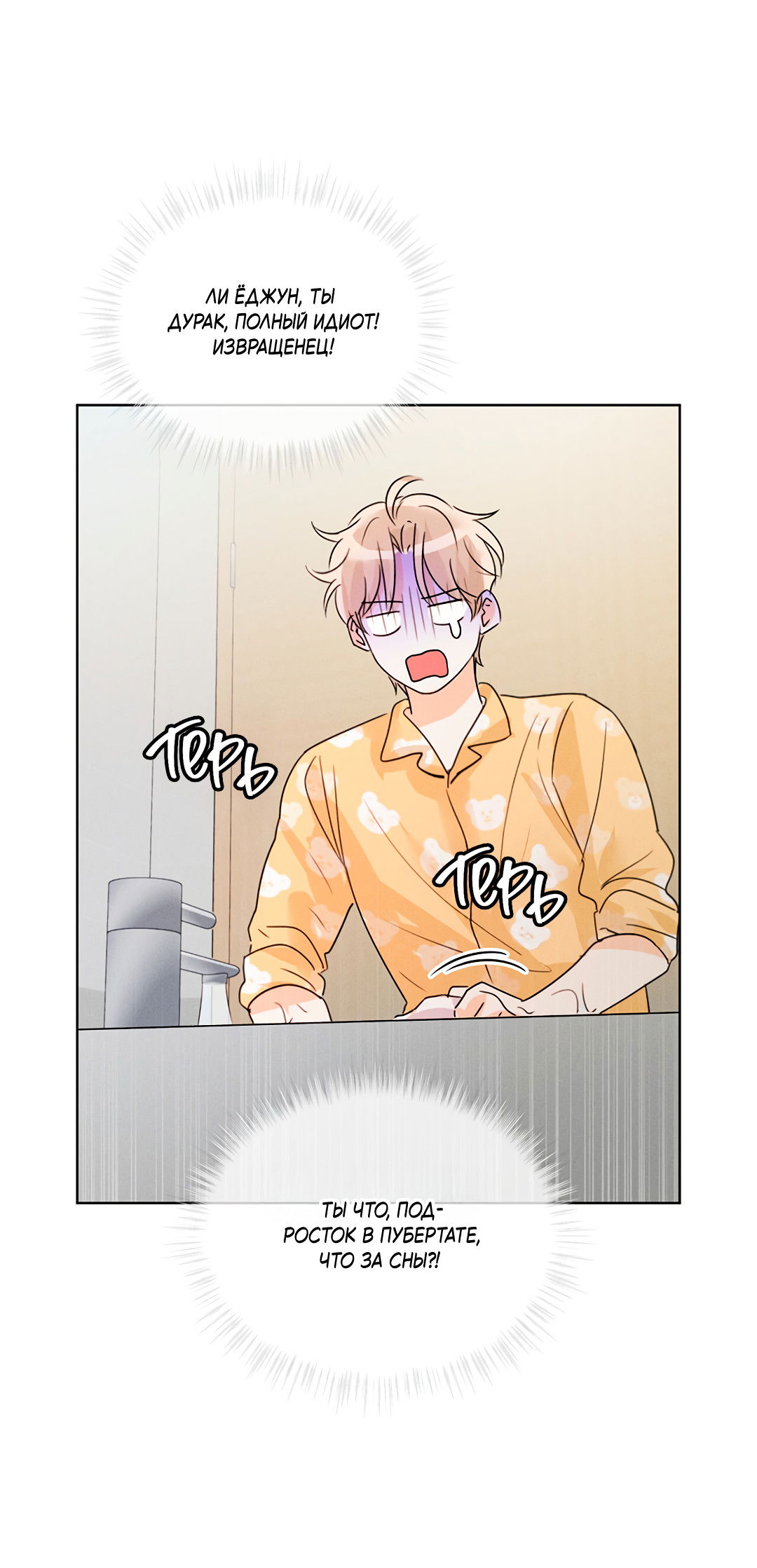 Манга Олимпиец - Глава 6 Страница 24