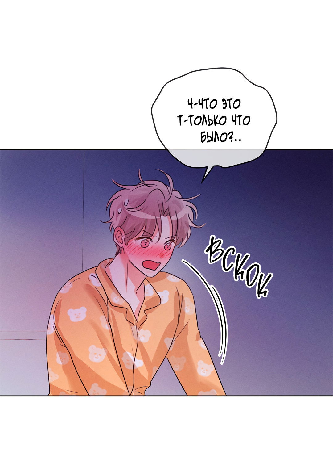 Манга Олимпиец - Глава 6 Страница 18