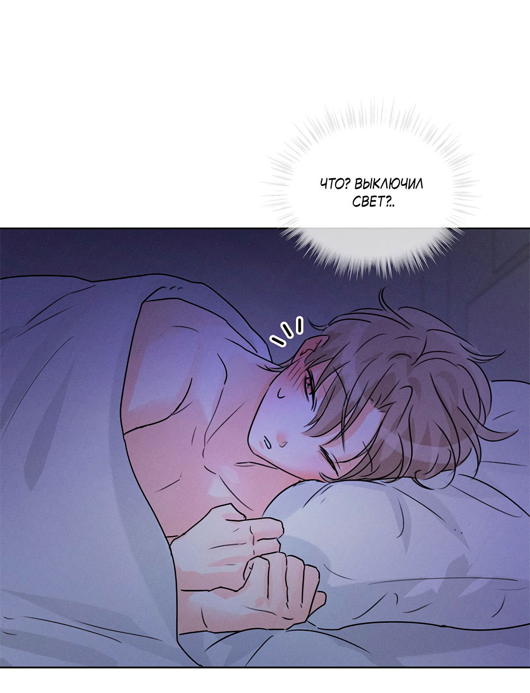 Манга Олимпиец - Глава 6 Страница 70