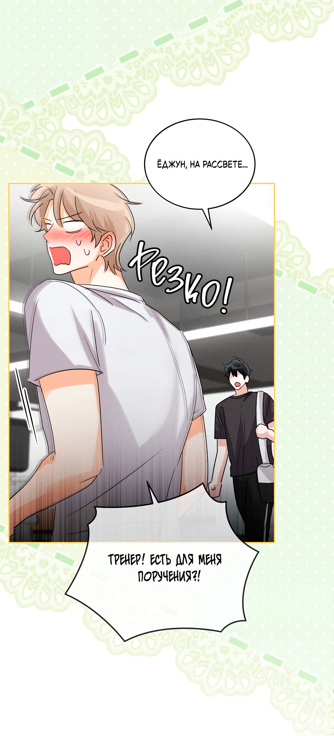 Манга Олимпиец - Глава 6 Страница 39