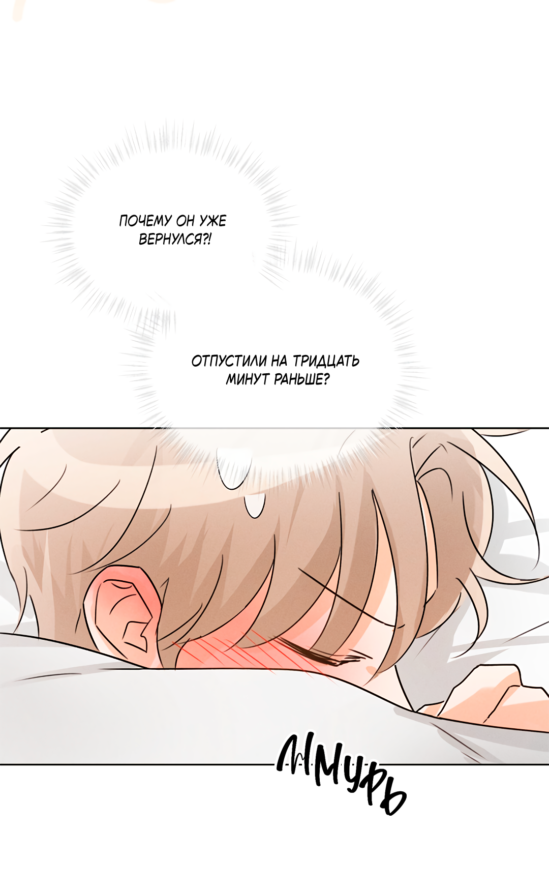 Манга Олимпиец - Глава 6 Страница 64