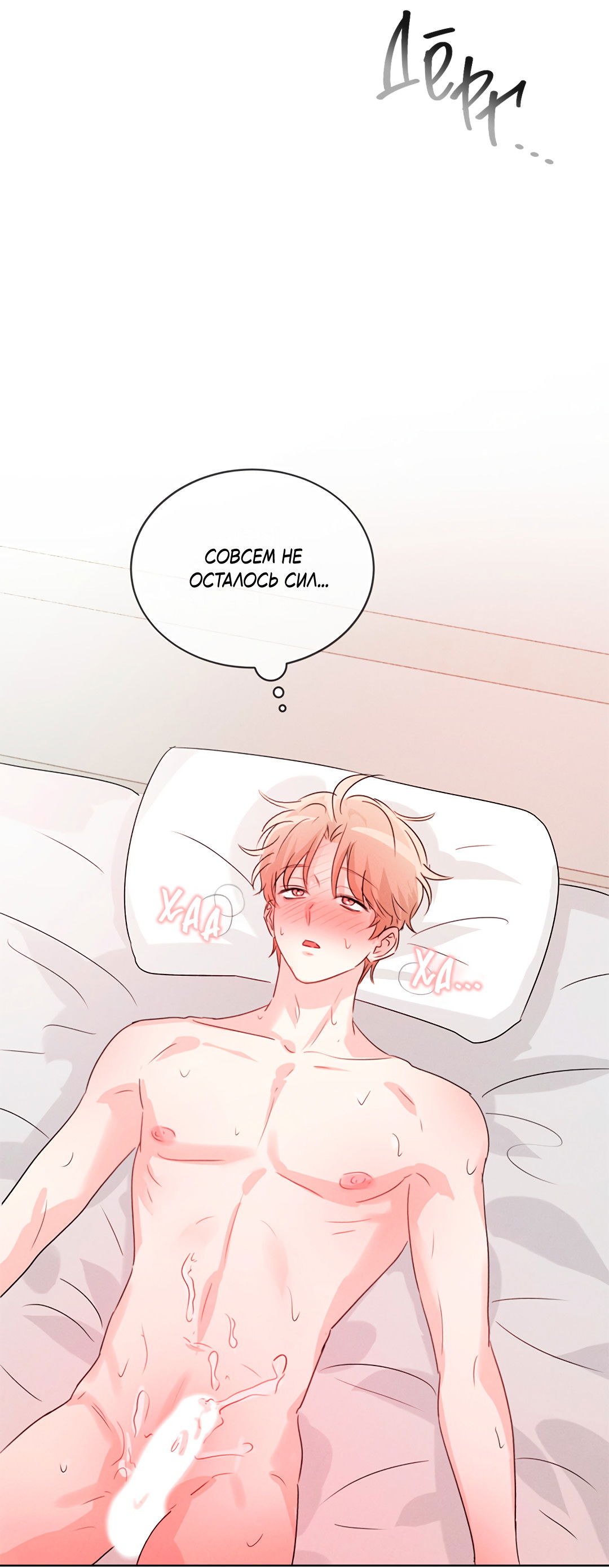 Манга Олимпиец - Глава 6 Страница 12