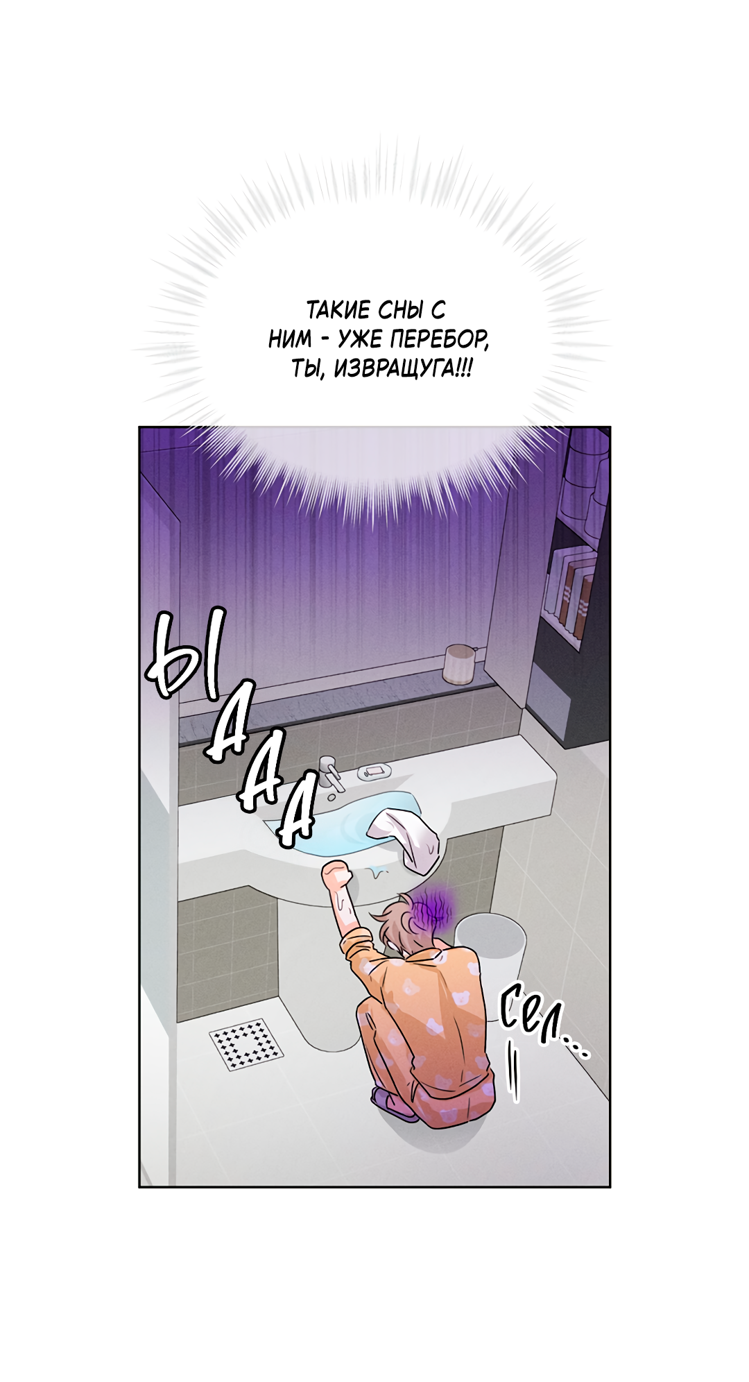 Манга Олимпиец - Глава 6 Страница 26