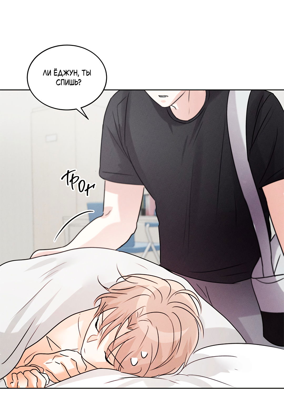 Манга Олимпиец - Глава 6 Страница 67