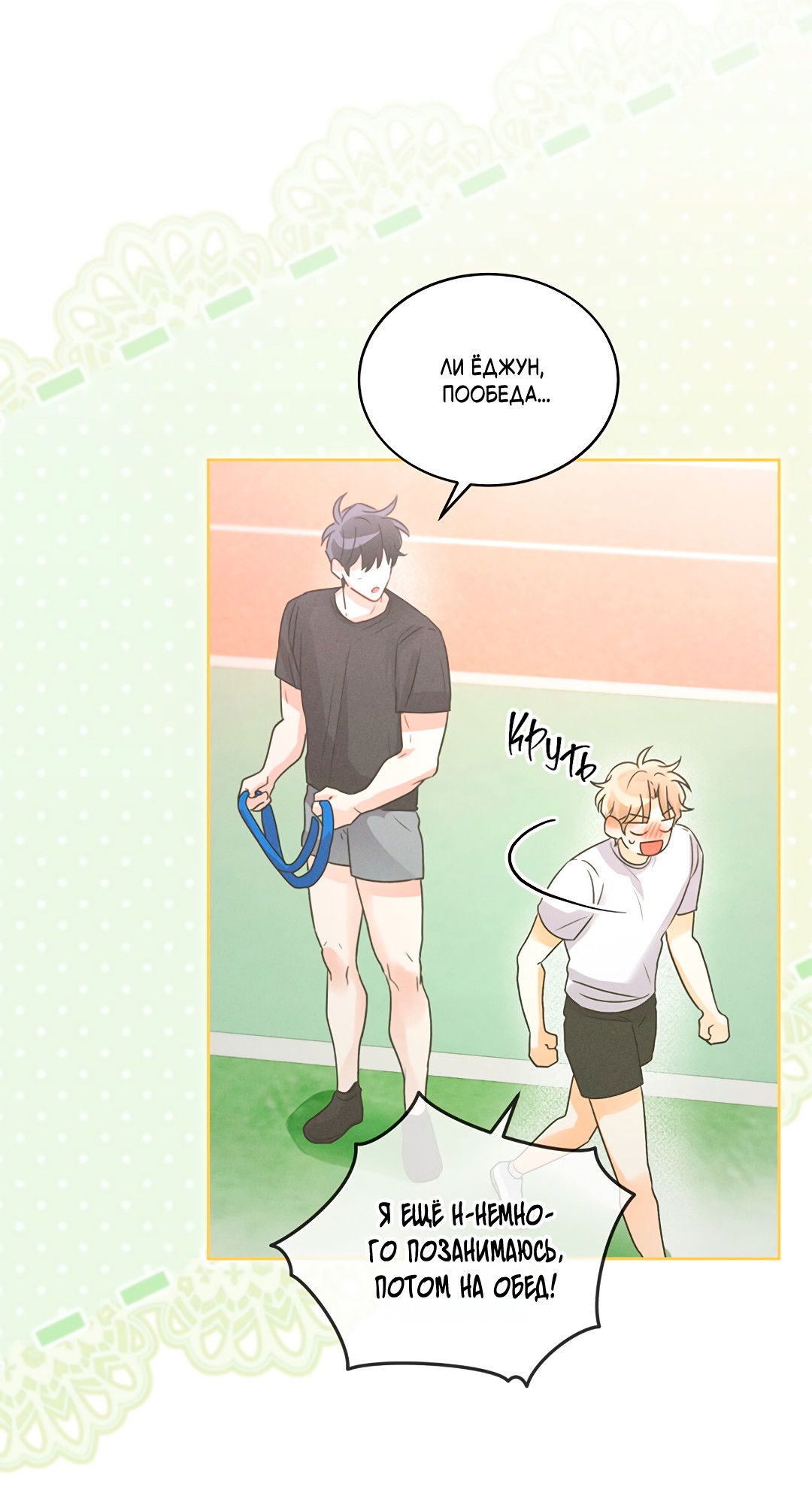 Манга Олимпиец - Глава 6 Страница 40