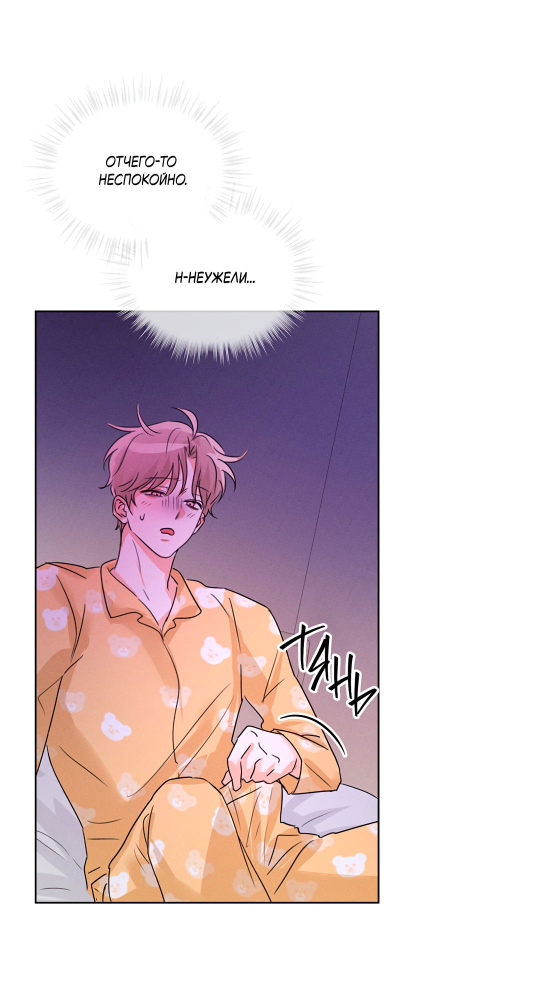 Манга Олимпиец - Глава 6 Страница 20