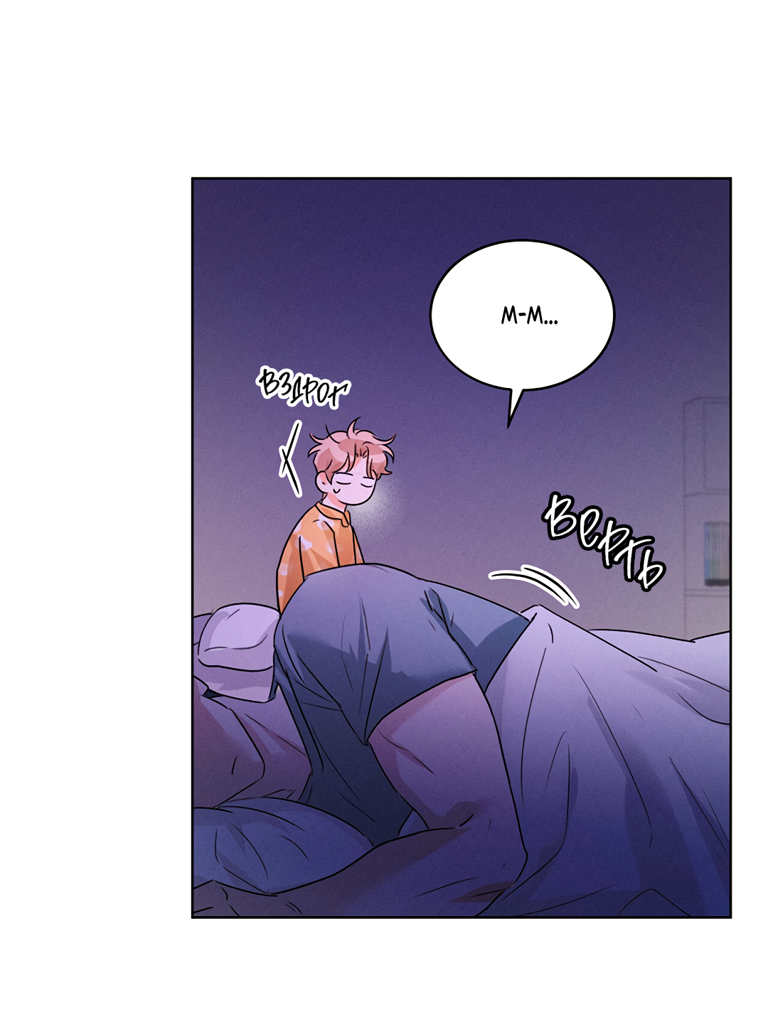 Манга Олимпиец - Глава 6 Страница 19