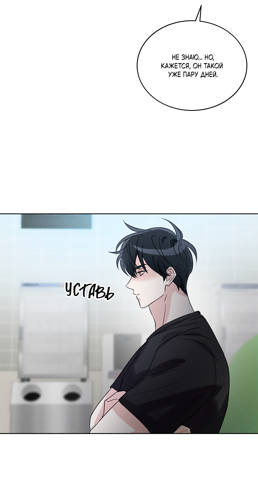 Манга Олимпиец - Глава 6 Страница 45