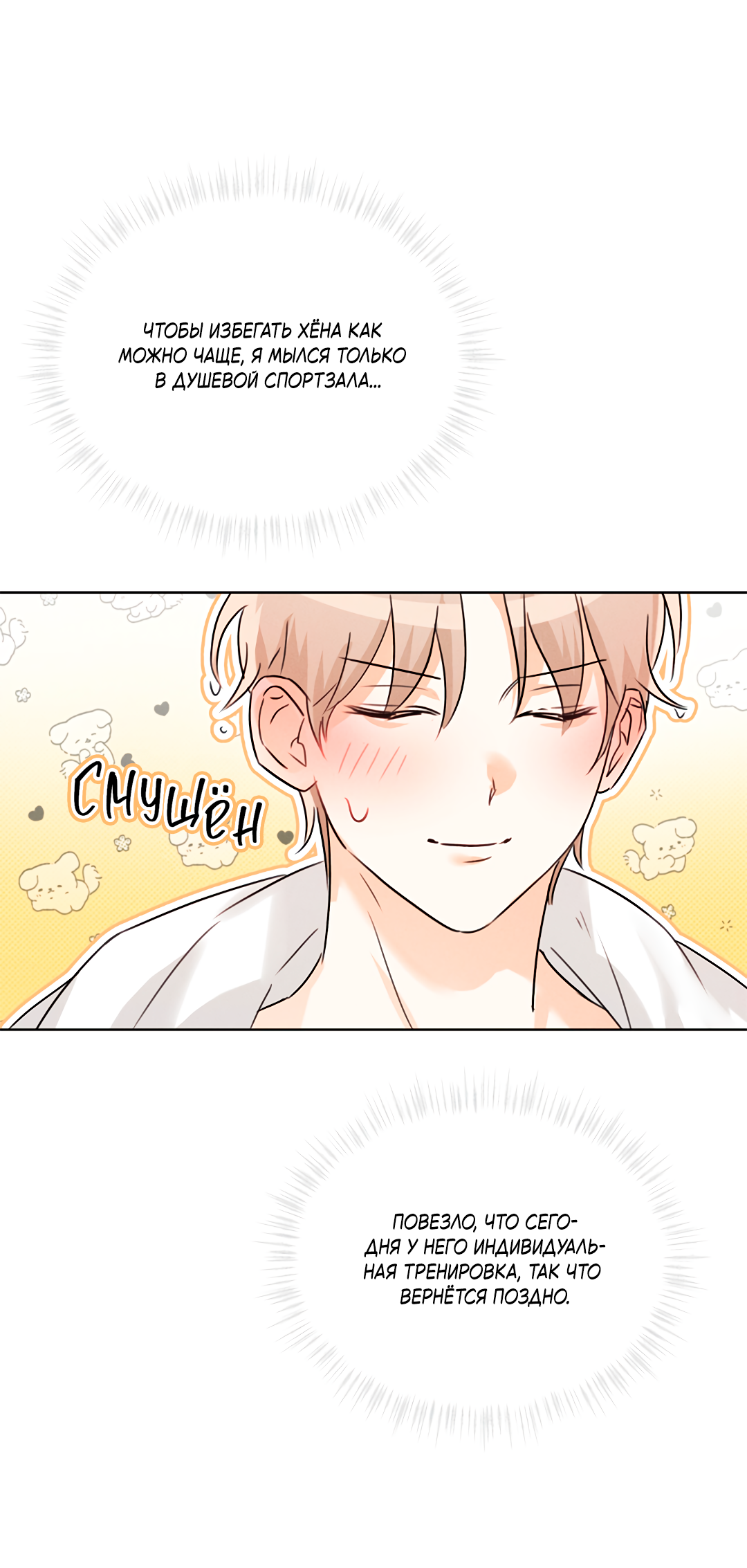 Манга Олимпиец - Глава 6 Страница 55