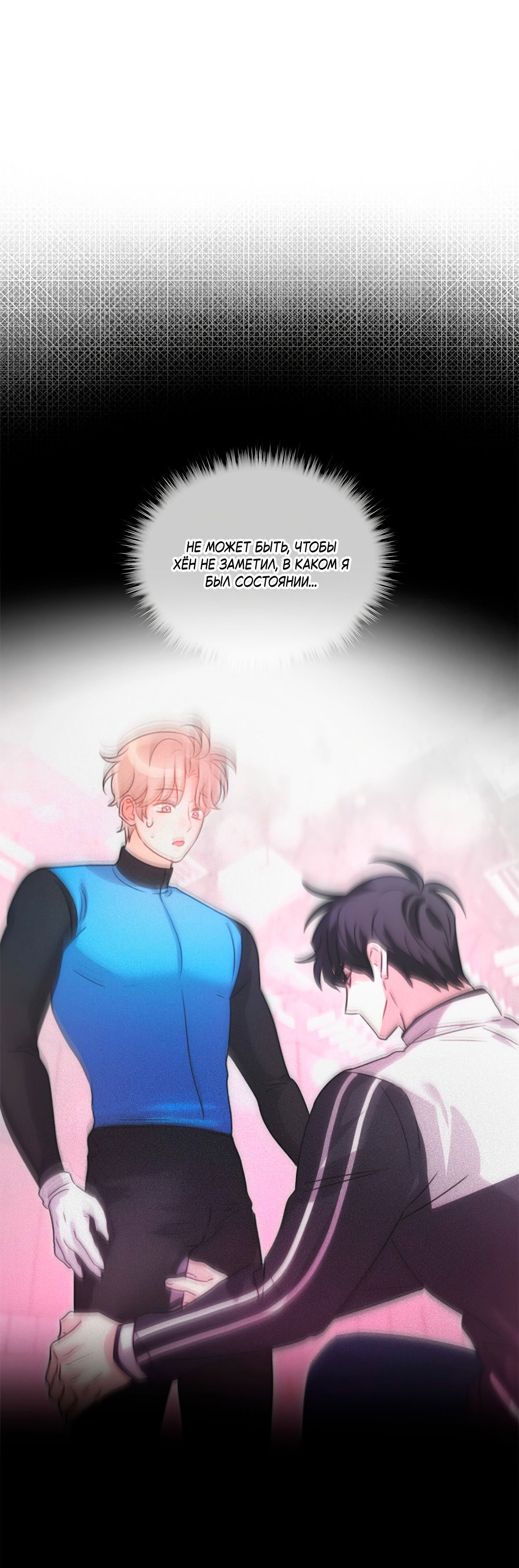 Манга Олимпиец - Глава 6 Страница 27