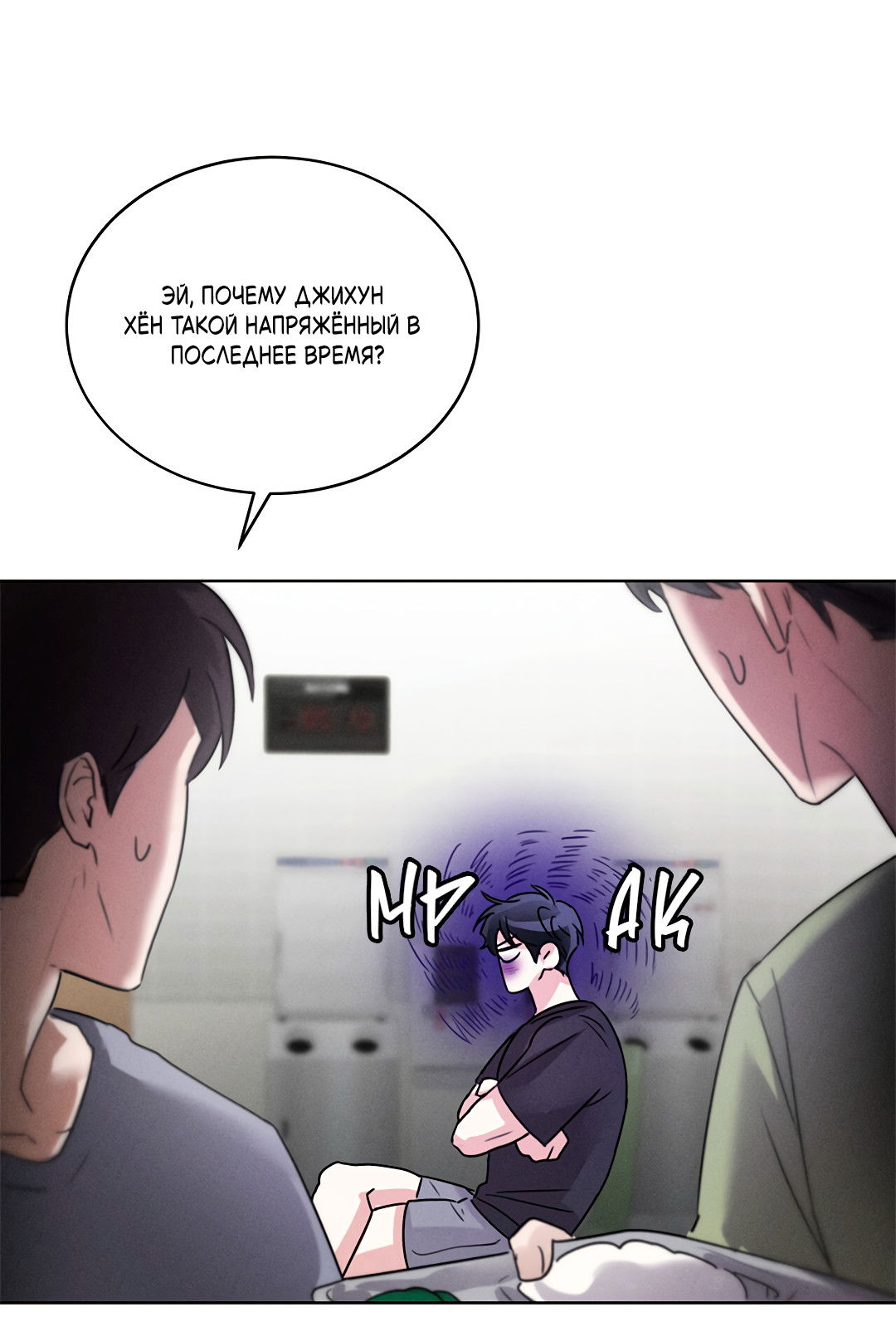 Манга Олимпиец - Глава 6 Страница 44