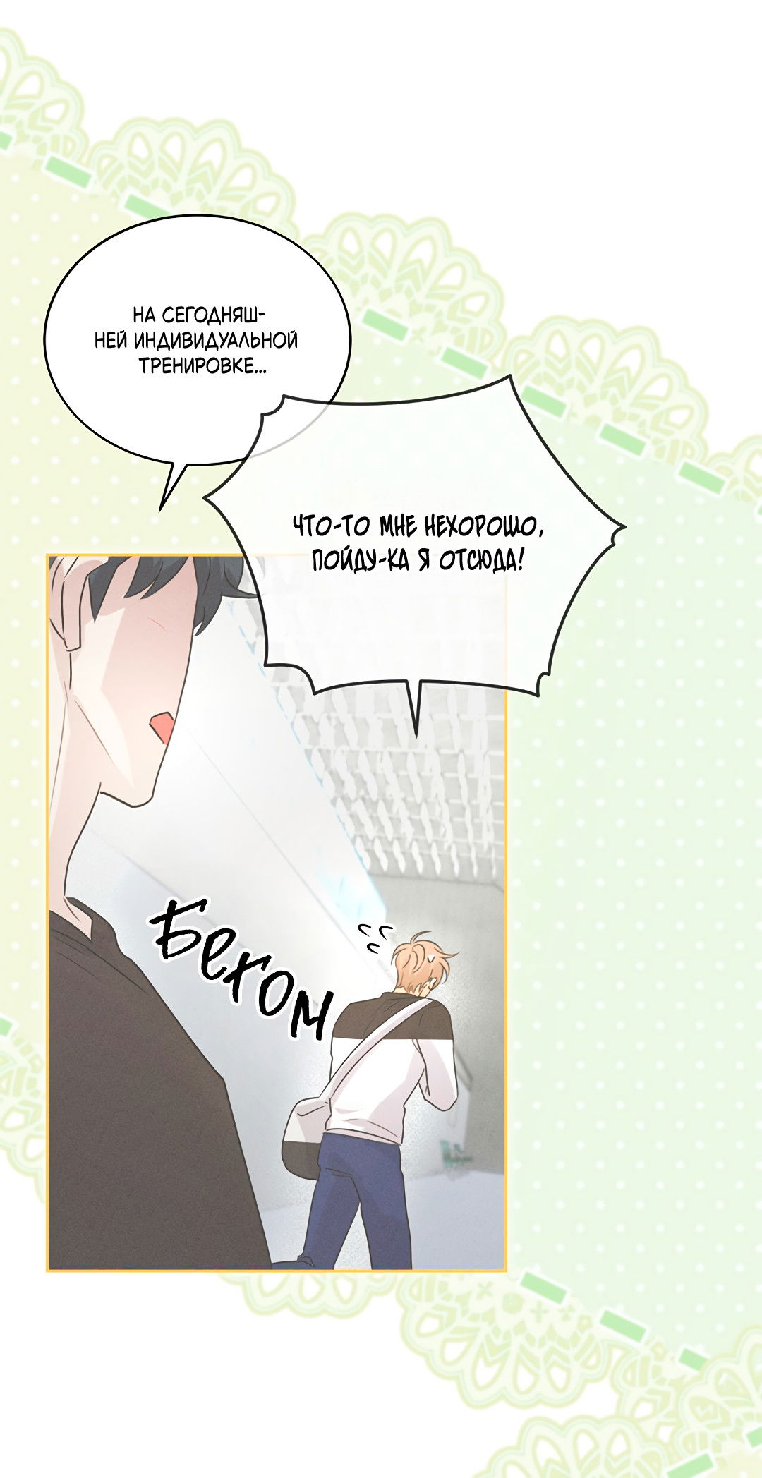 Манга Олимпиец - Глава 6 Страница 41