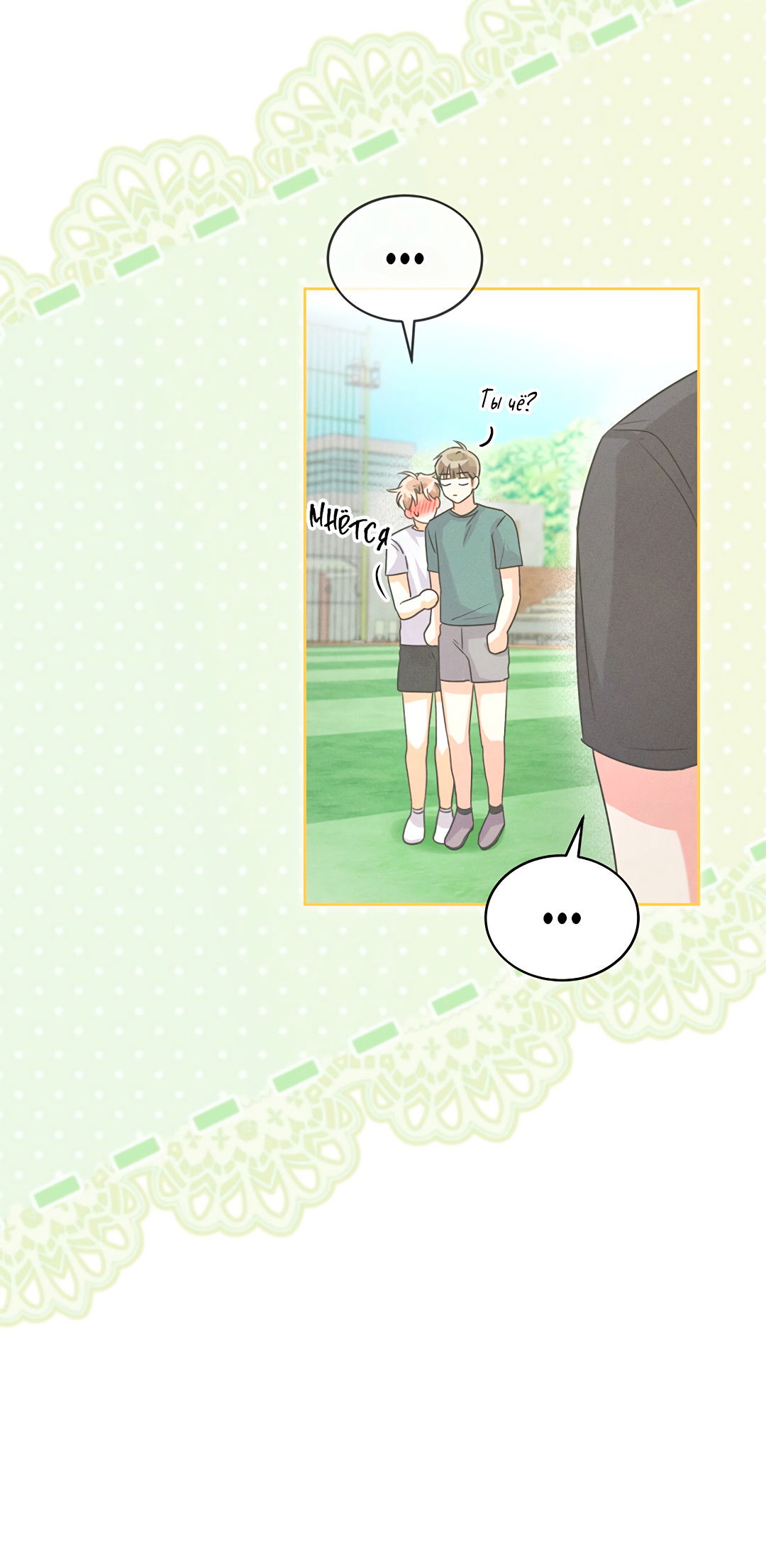 Манга Олимпиец - Глава 6 Страница 42