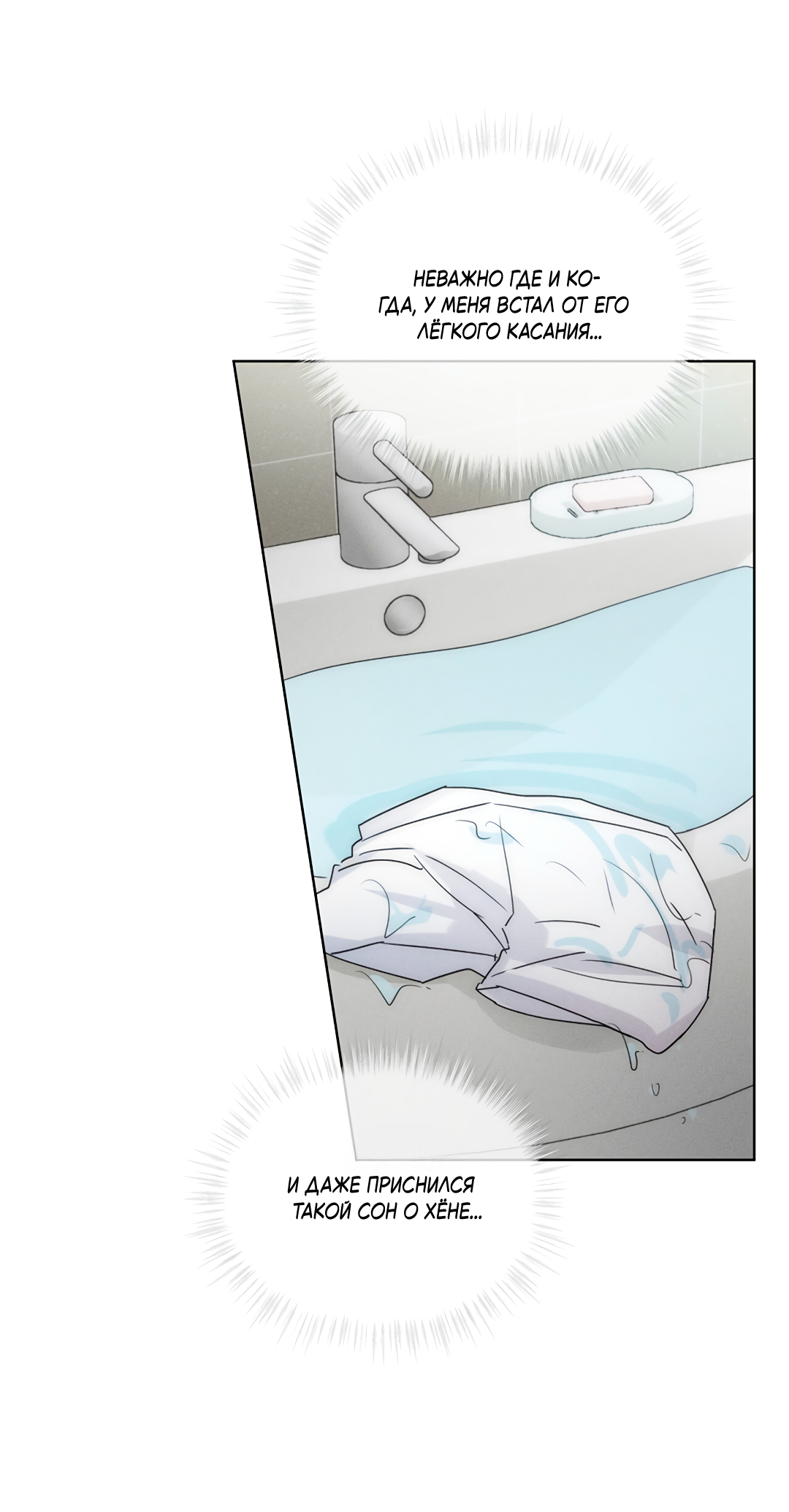 Манга Олимпиец - Глава 6 Страница 30