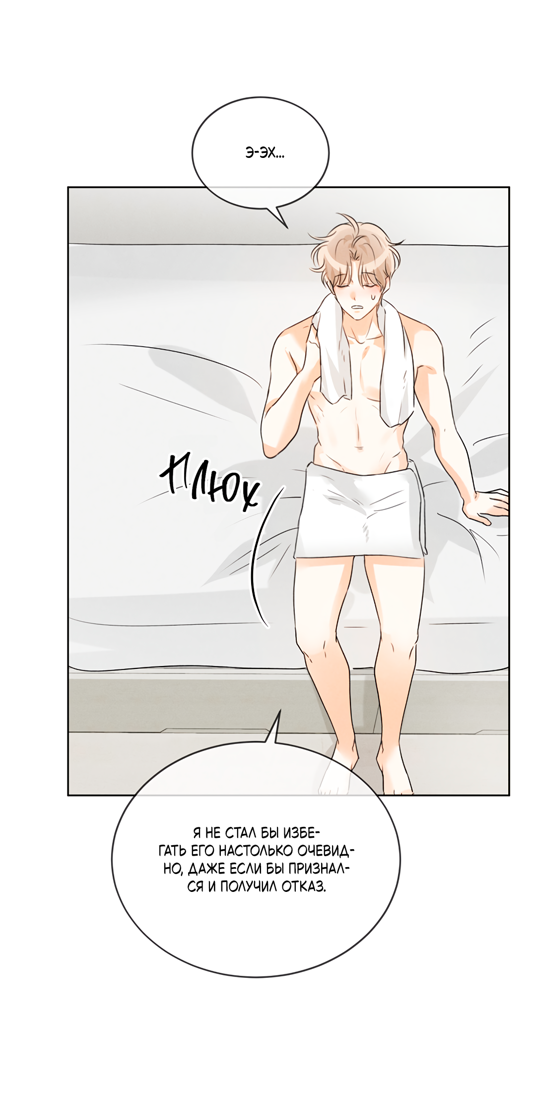 Манга Олимпиец - Глава 6 Страница 56
