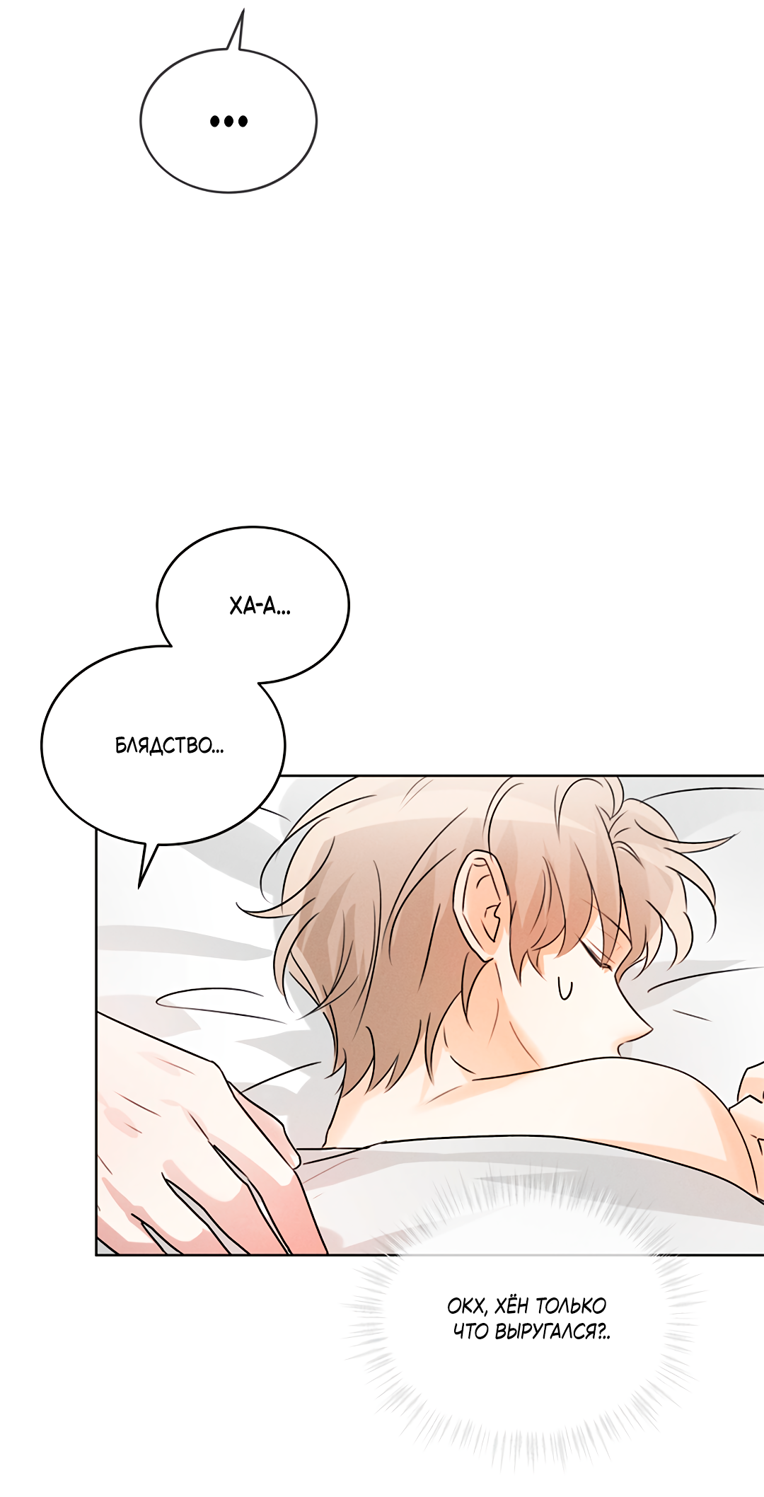 Манга Олимпиец - Глава 6 Страница 68