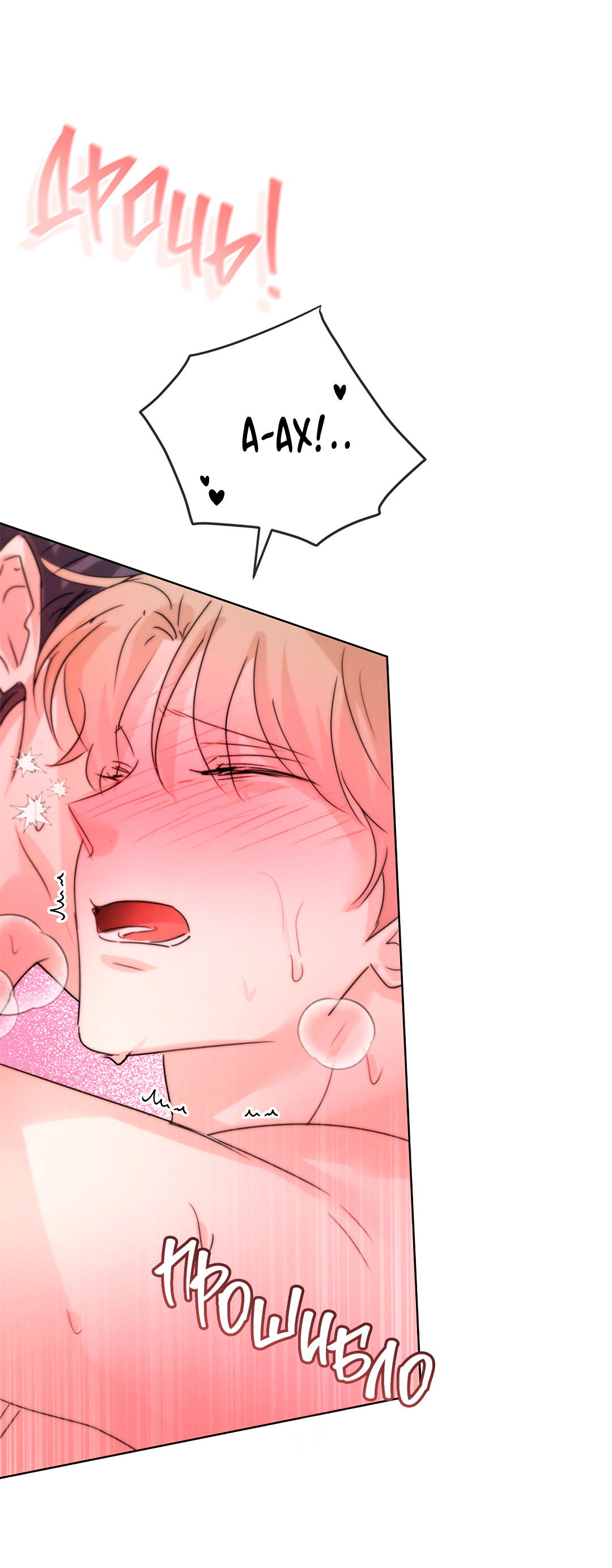 Манга Олимпиец - Глава 6 Страница 10