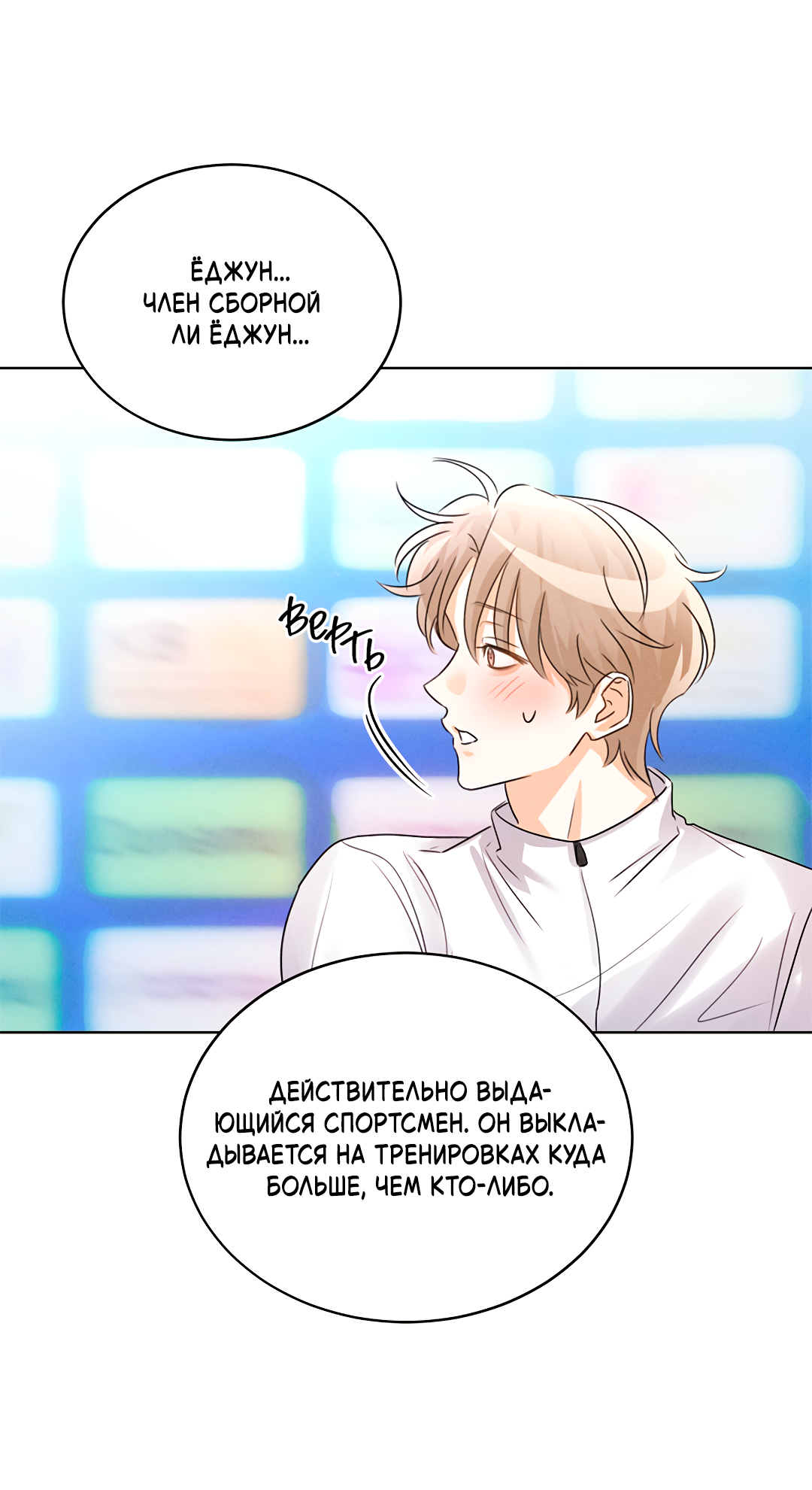 Манга Олимпиец - Глава 7 Страница 46