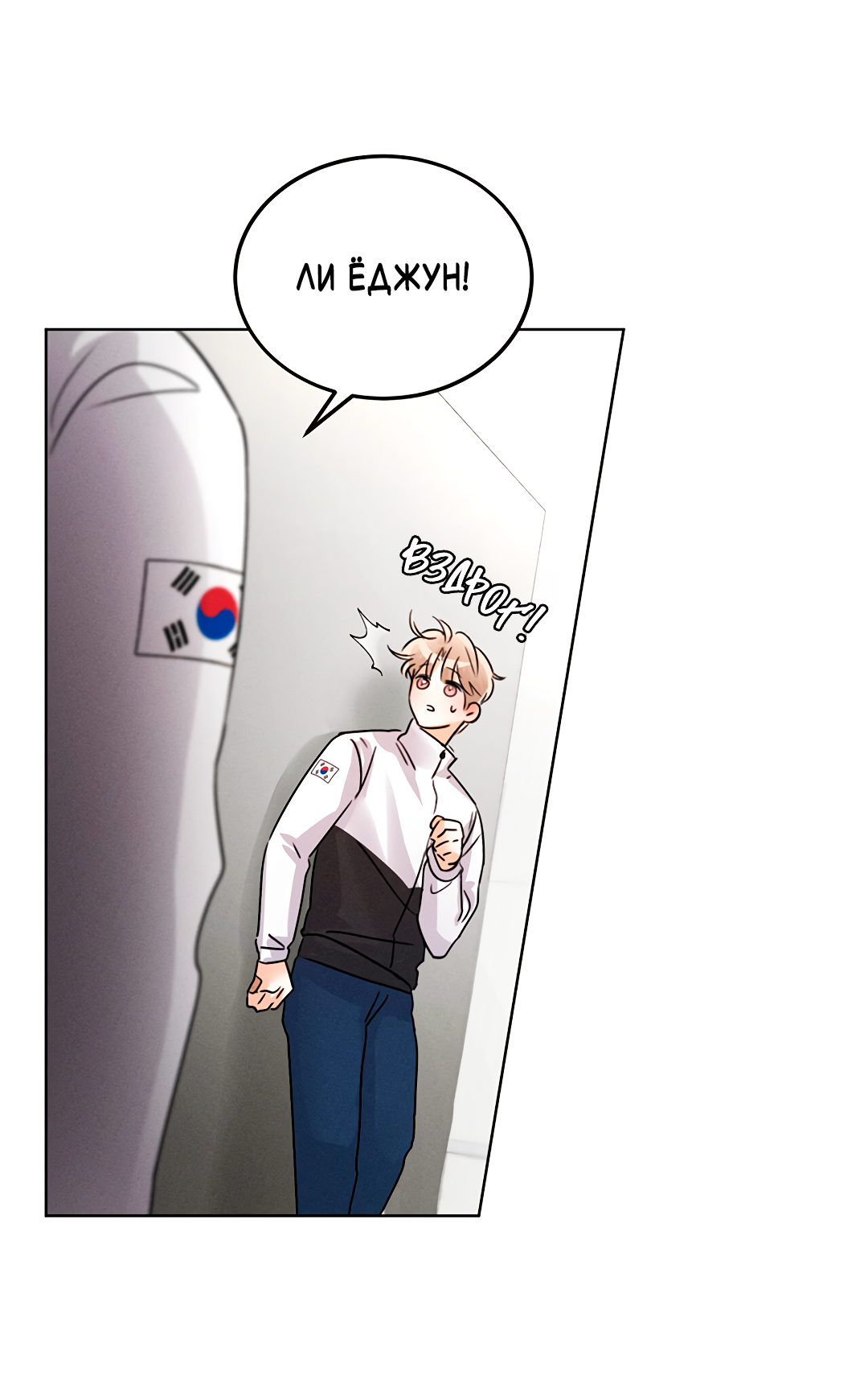 Манга Олимпиец - Глава 7 Страница 32