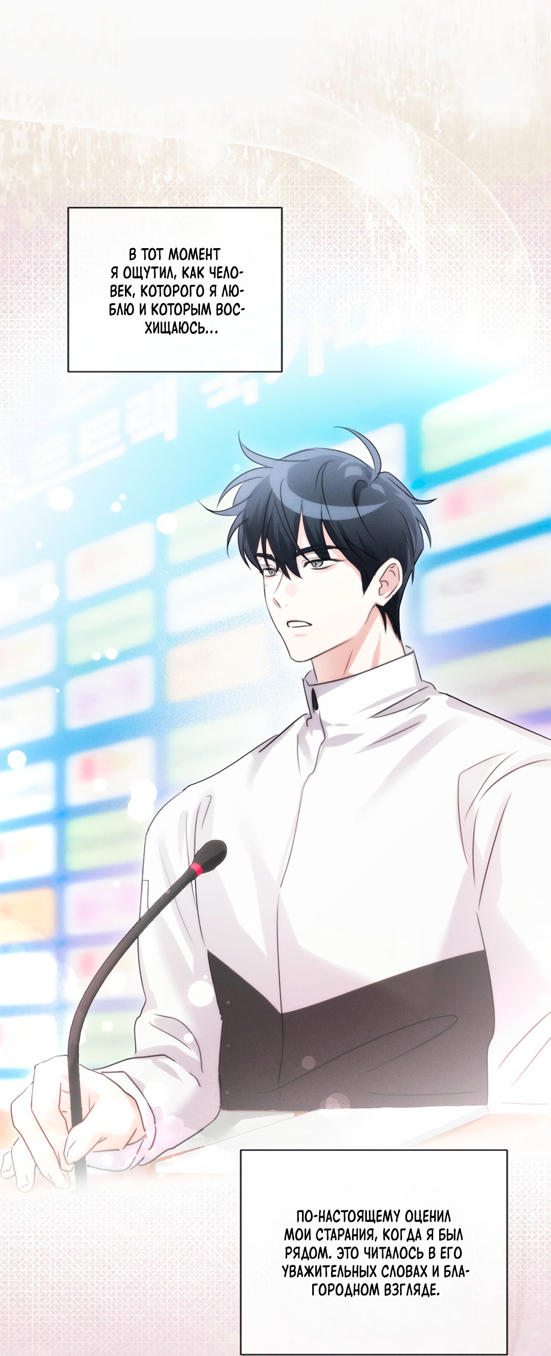 Манга Олимпиец - Глава 7 Страница 62