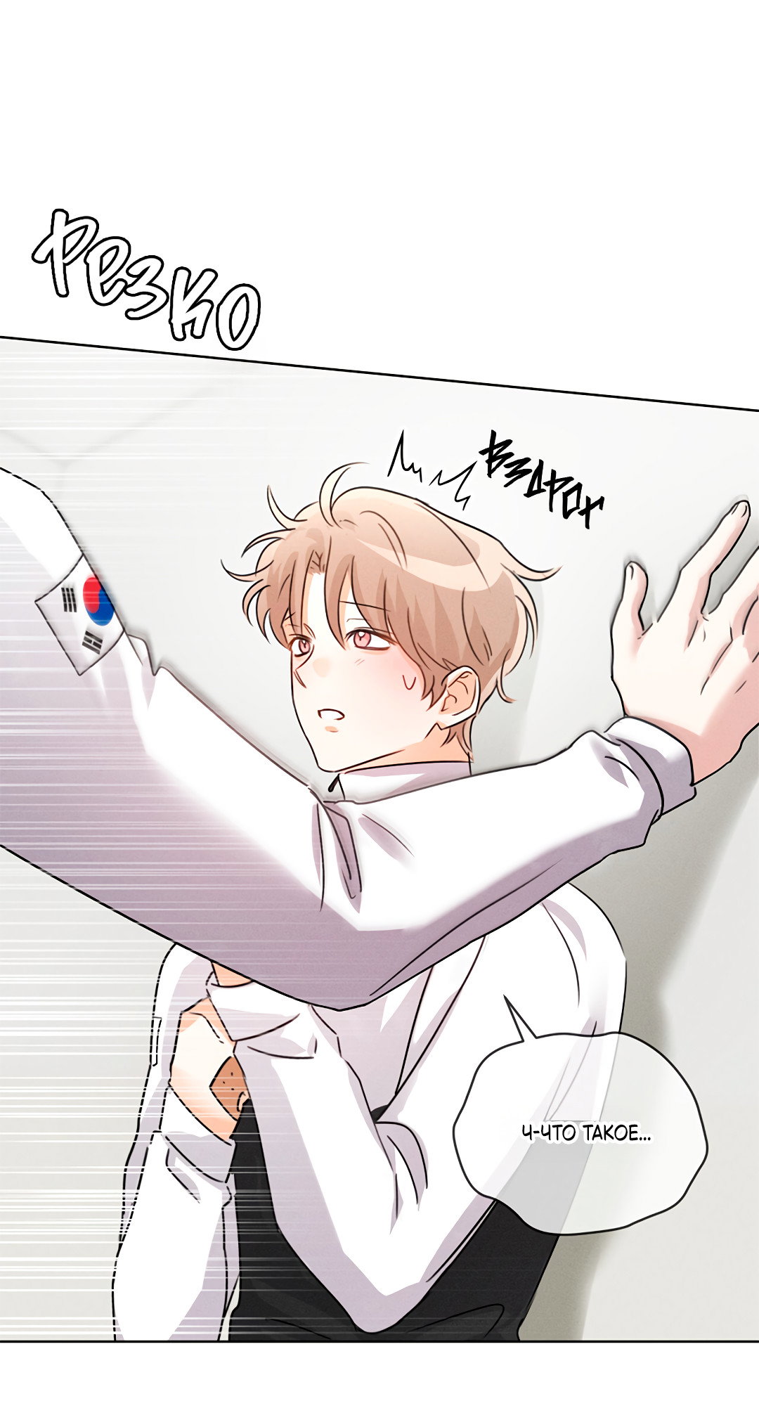 Манга Олимпиец - Глава 7 Страница 70