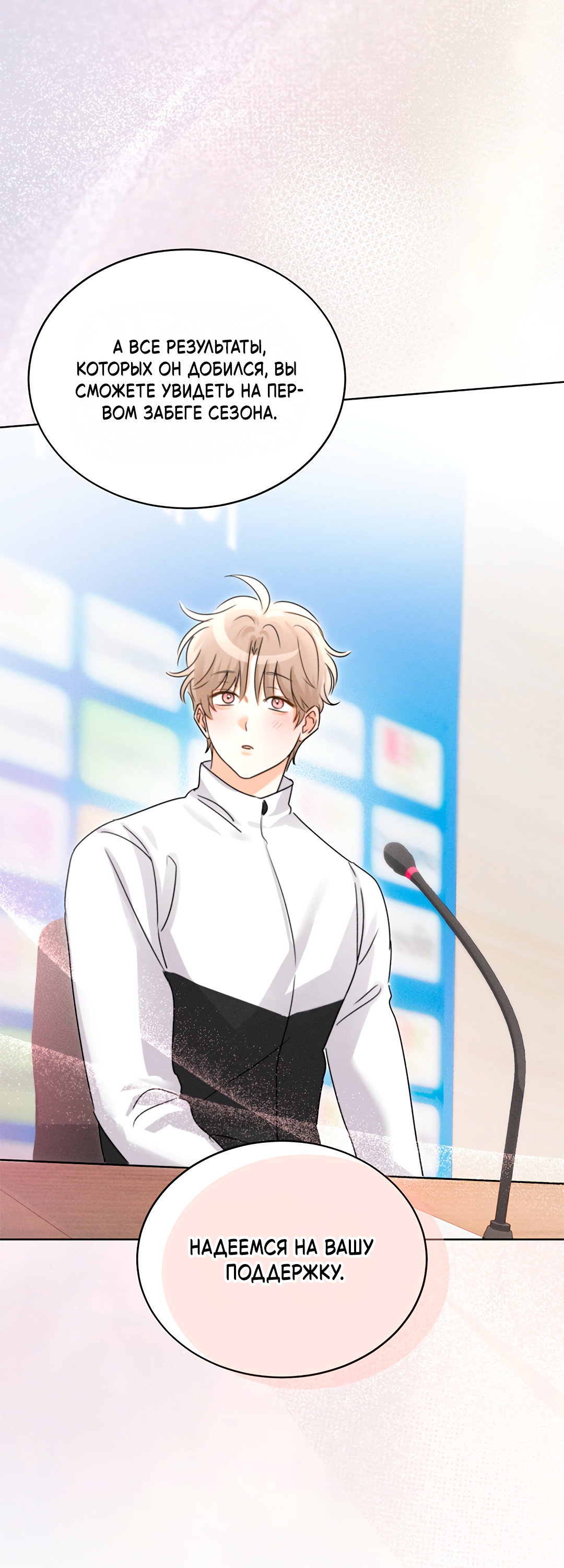 Манга Олимпиец - Глава 7 Страница 48