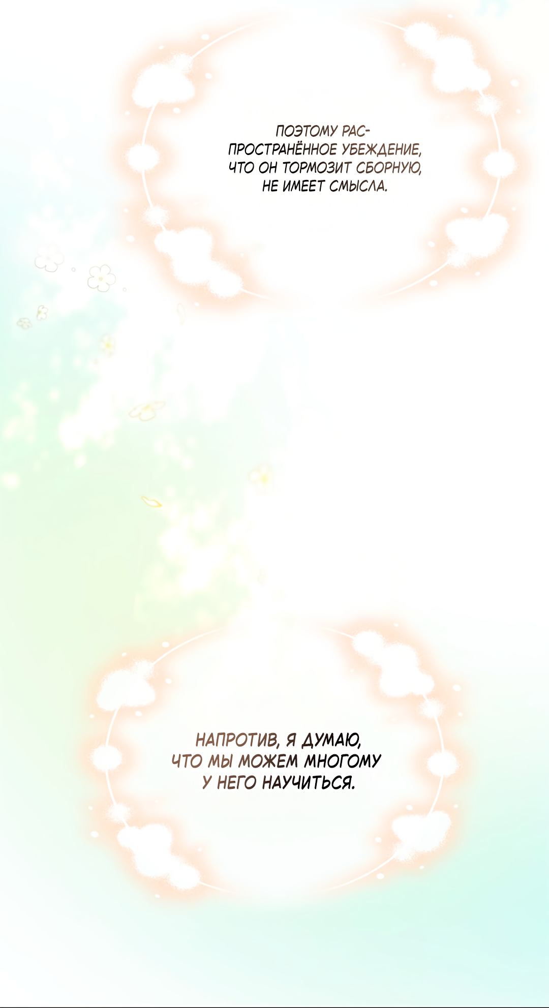 Манга Олимпиец - Глава 7 Страница 59