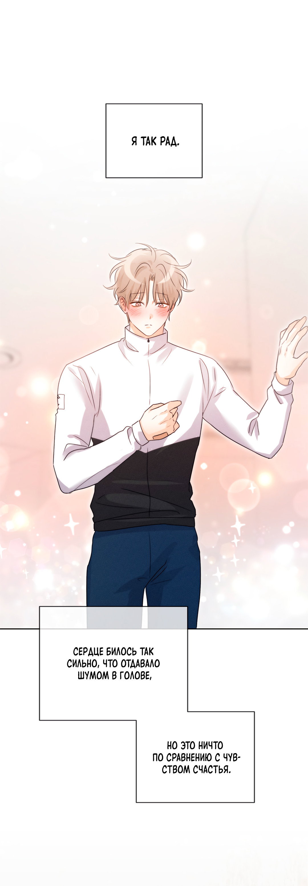 Манга Олимпиец - Глава 7 Страница 61