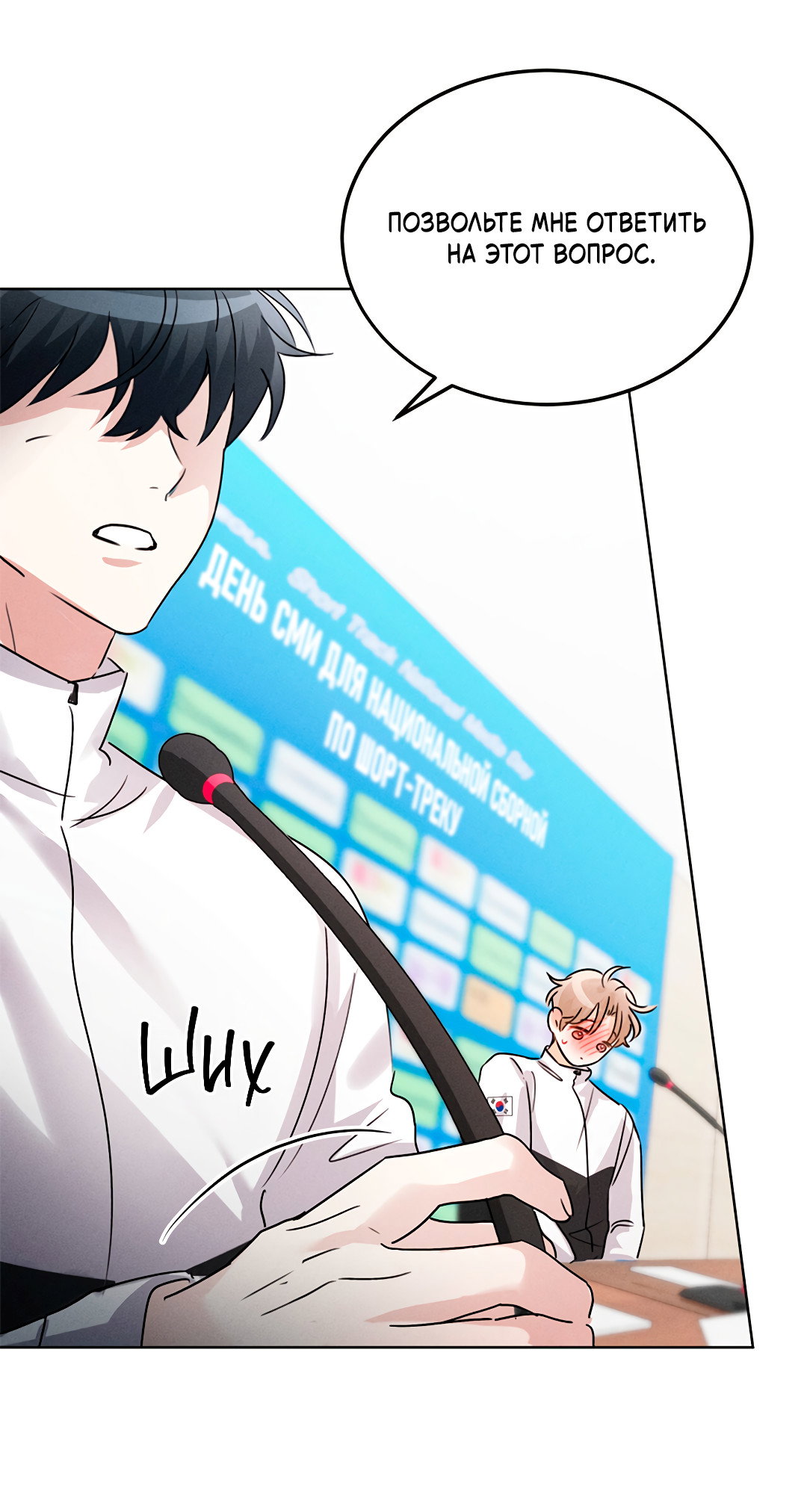 Манга Олимпиец - Глава 7 Страница 45