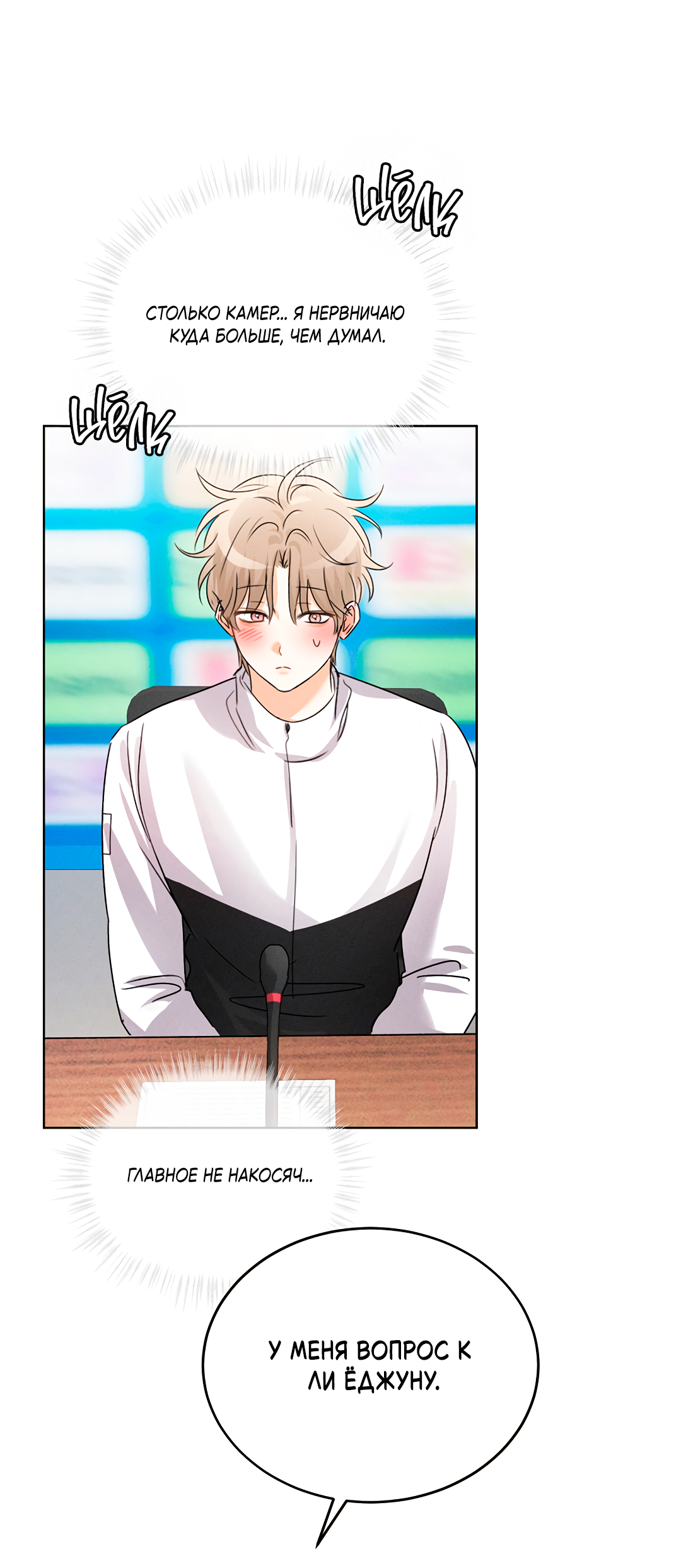 Манга Олимпиец - Глава 7 Страница 40