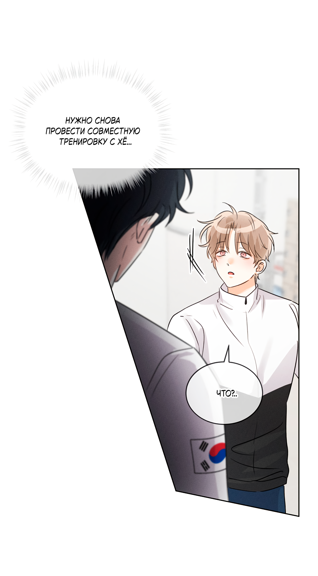 Манга Олимпиец - Глава 7 Страница 66