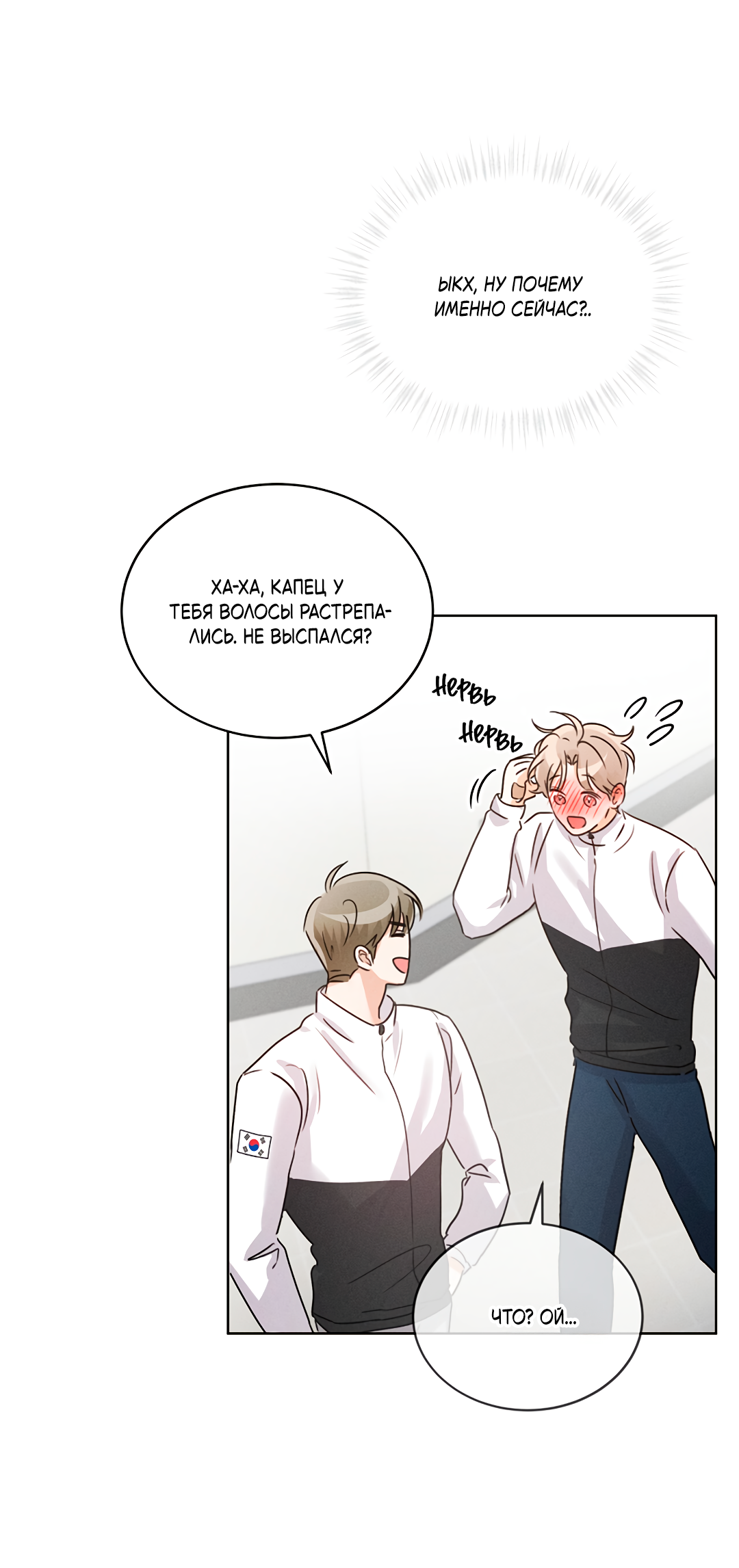 Манга Олимпиец - Глава 7 Страница 34