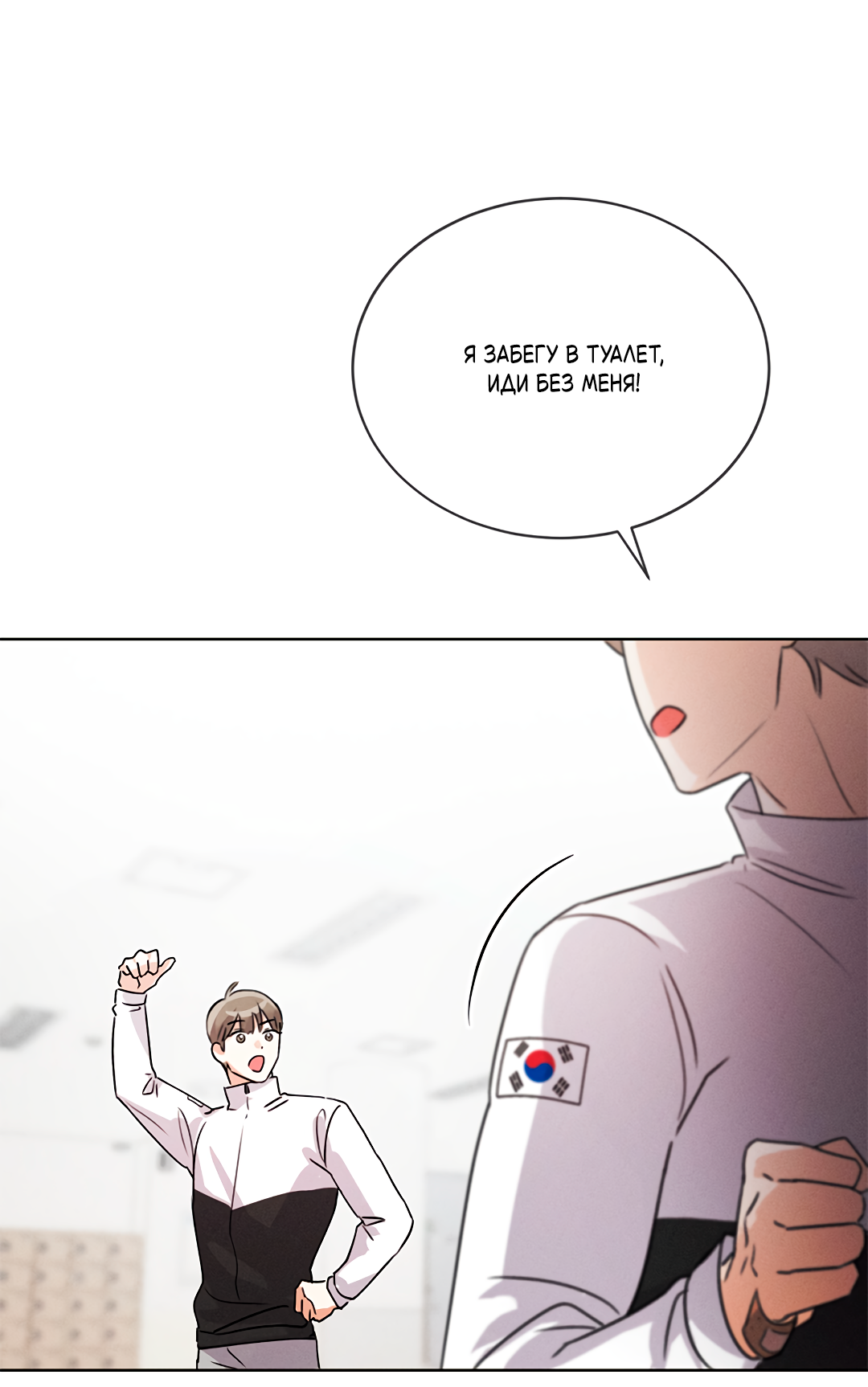 Манга Олимпиец - Глава 7 Страница 55
