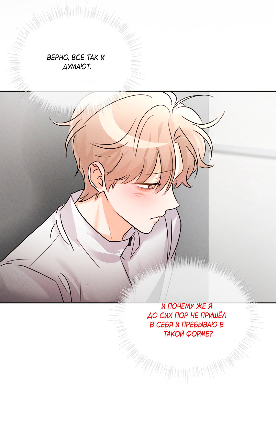 Манга Олимпиец - Глава 7 Страница 31