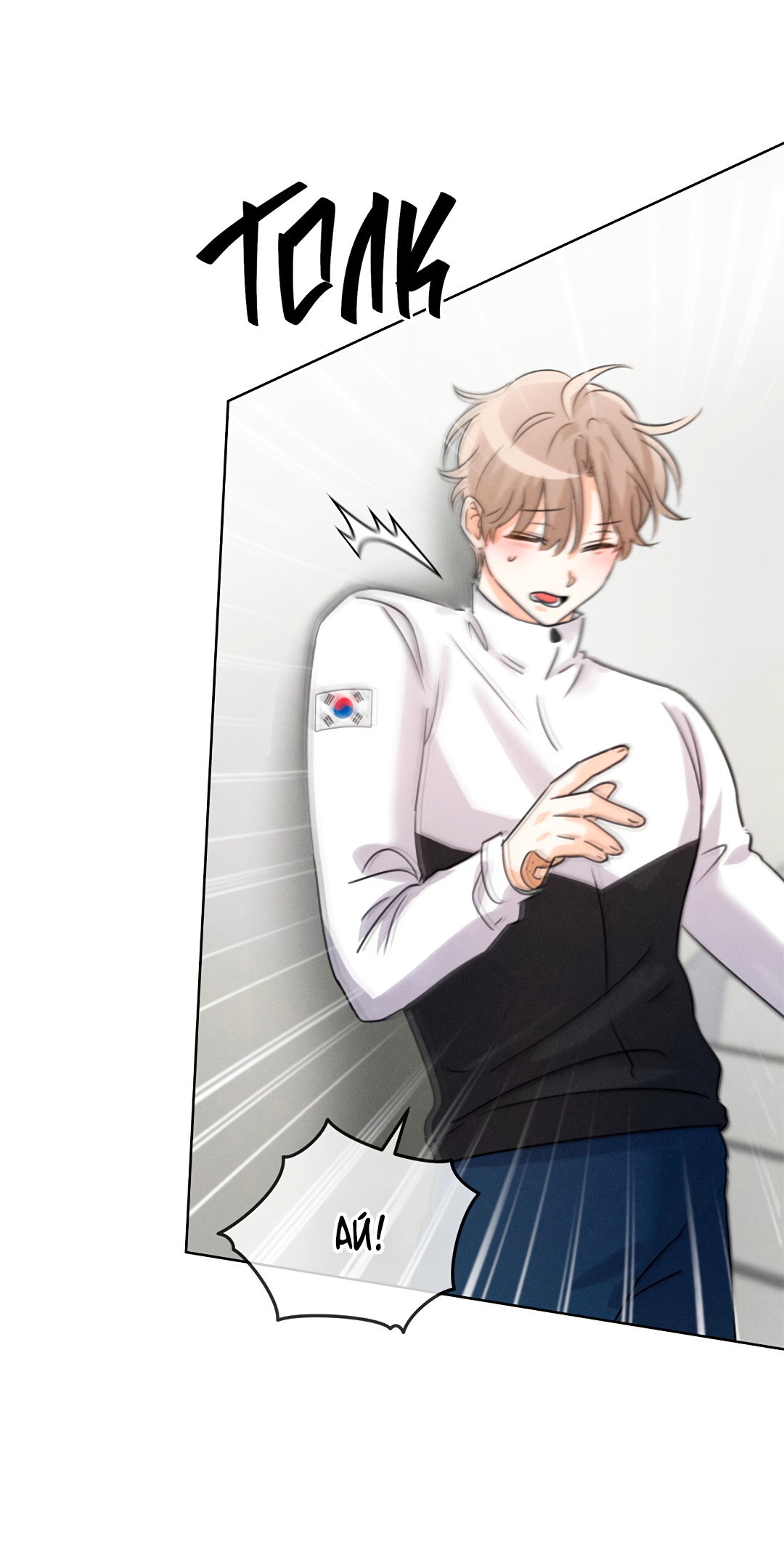 Манга Олимпиец - Глава 7 Страница 69