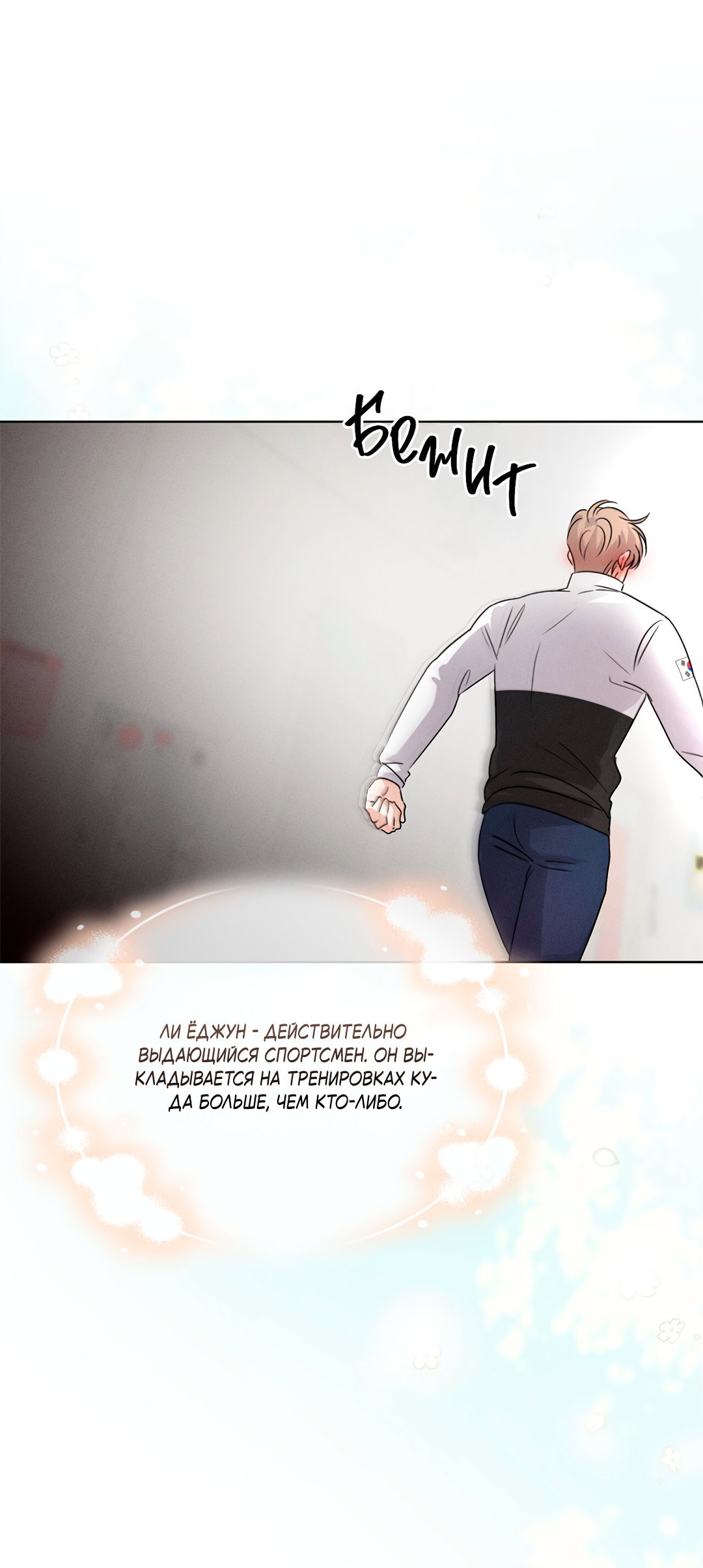 Манга Олимпиец - Глава 7 Страница 58