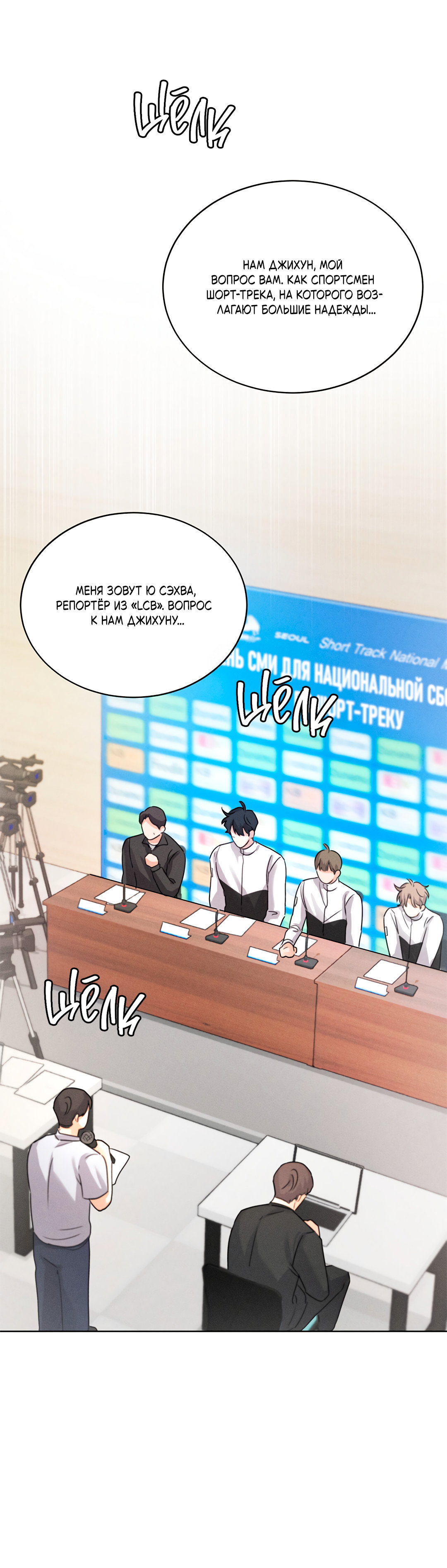 Манга Олимпиец - Глава 7 Страница 39