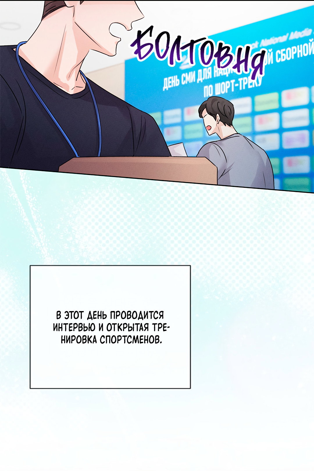 Манга Олимпиец - Глава 7 Страница 21