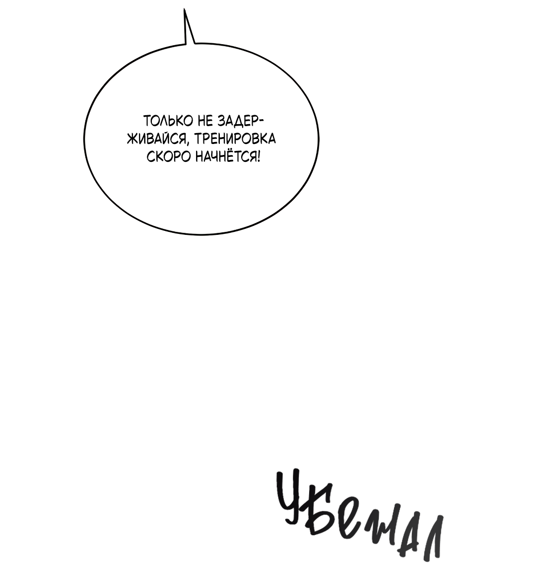 Манга Олимпиец - Глава 7 Страница 56