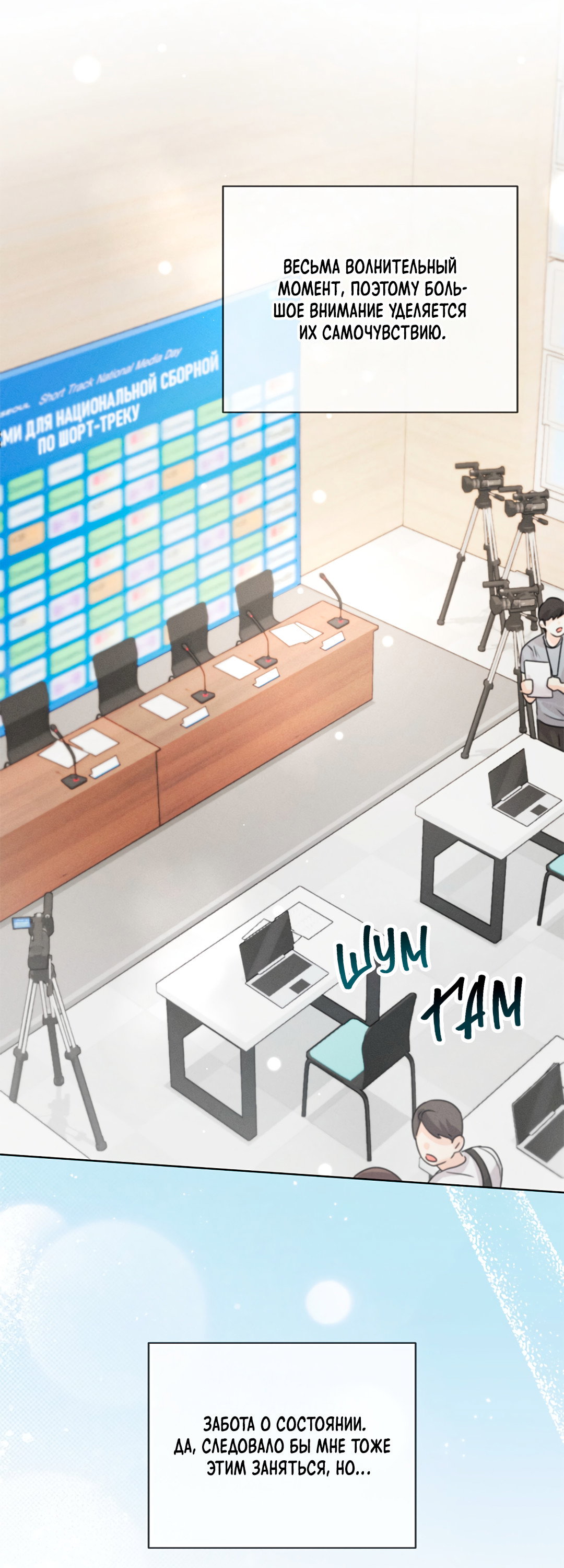 Манга Олимпиец - Глава 7 Страница 22