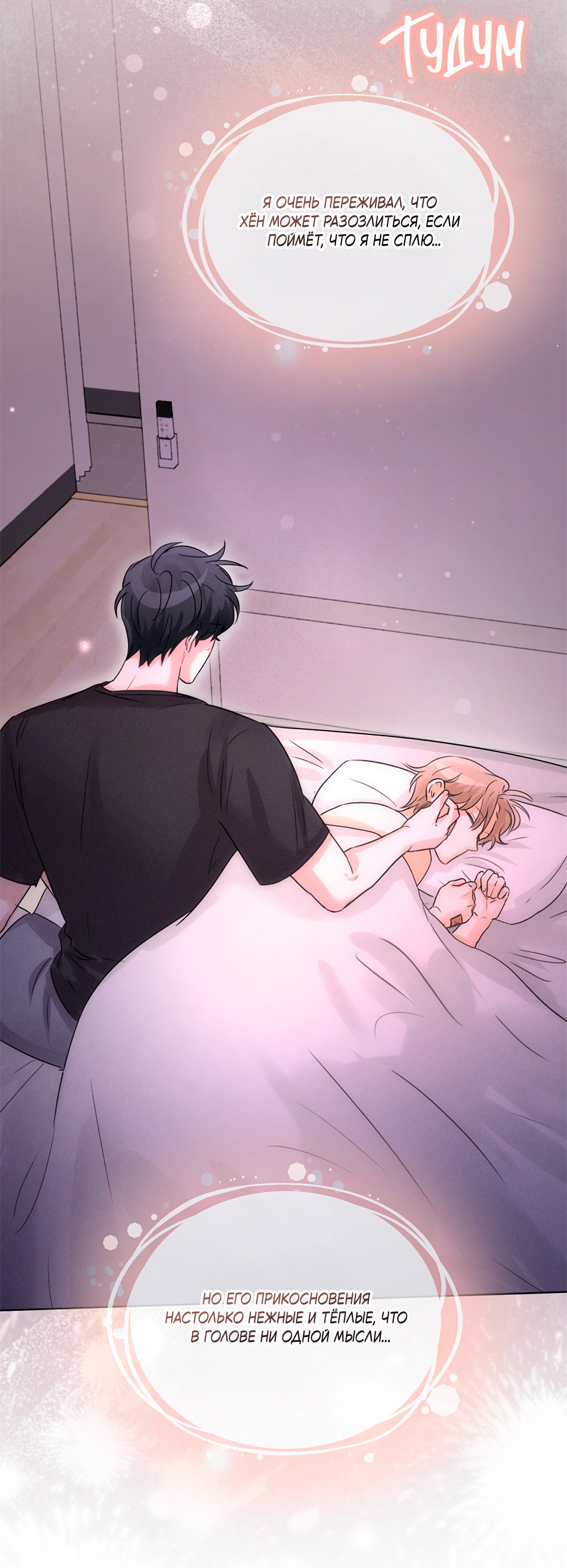 Манга Олимпиец - Глава 7 Страница 12