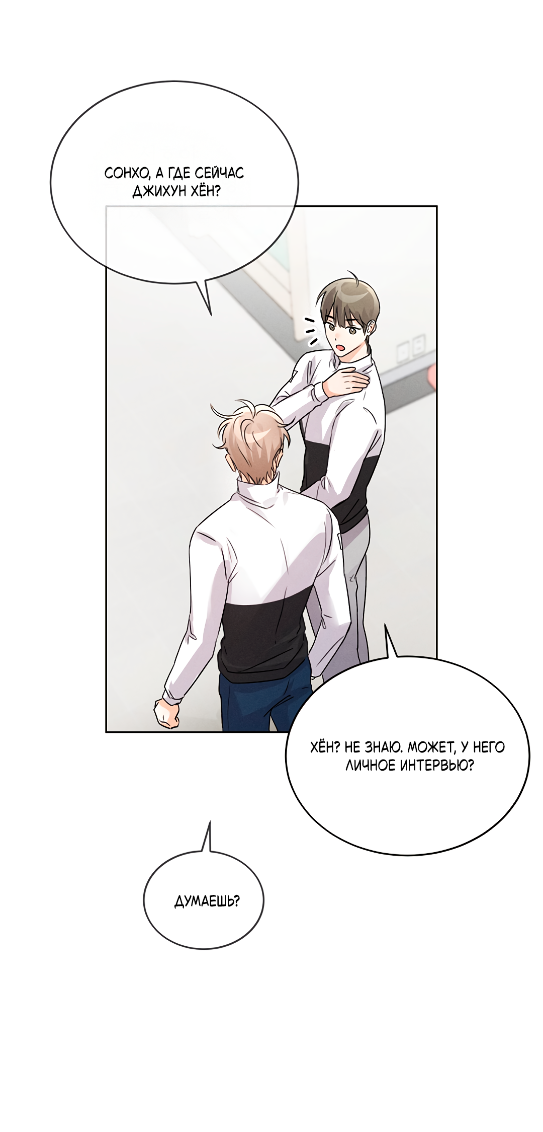 Манга Олимпиец - Глава 7 Страница 54