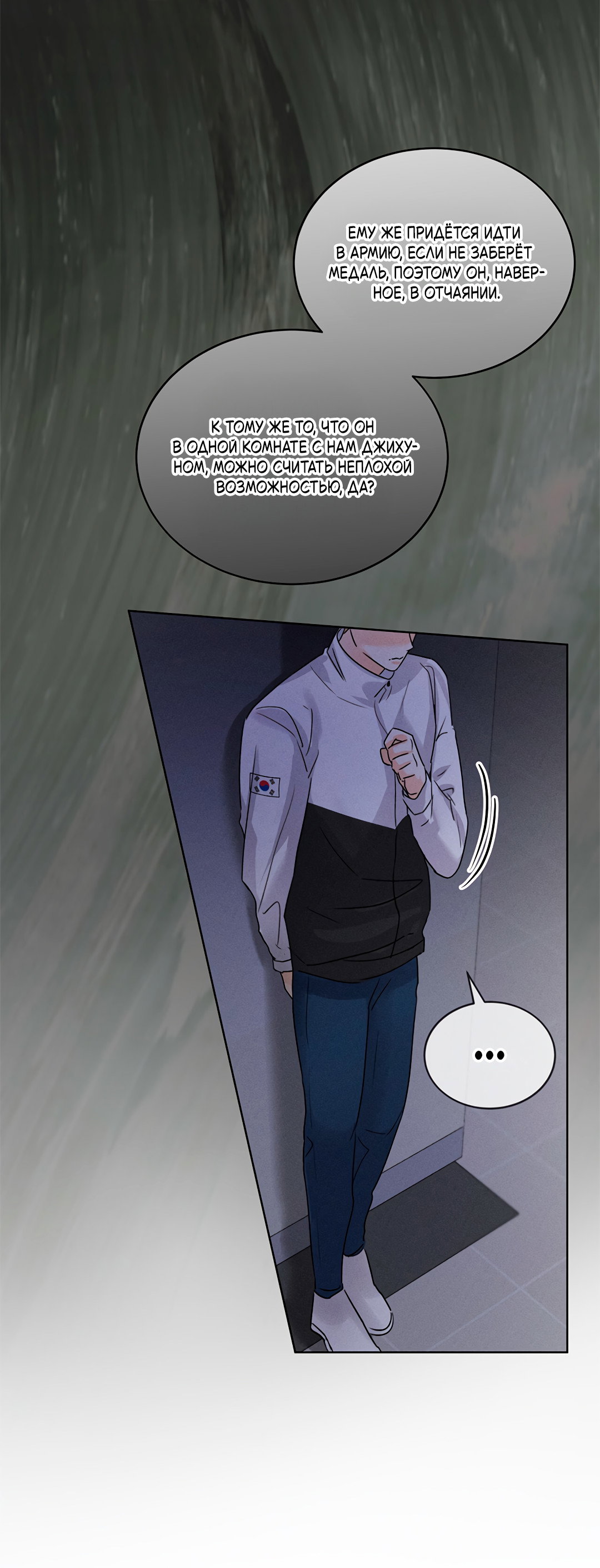 Манга Олимпиец - Глава 7 Страница 30