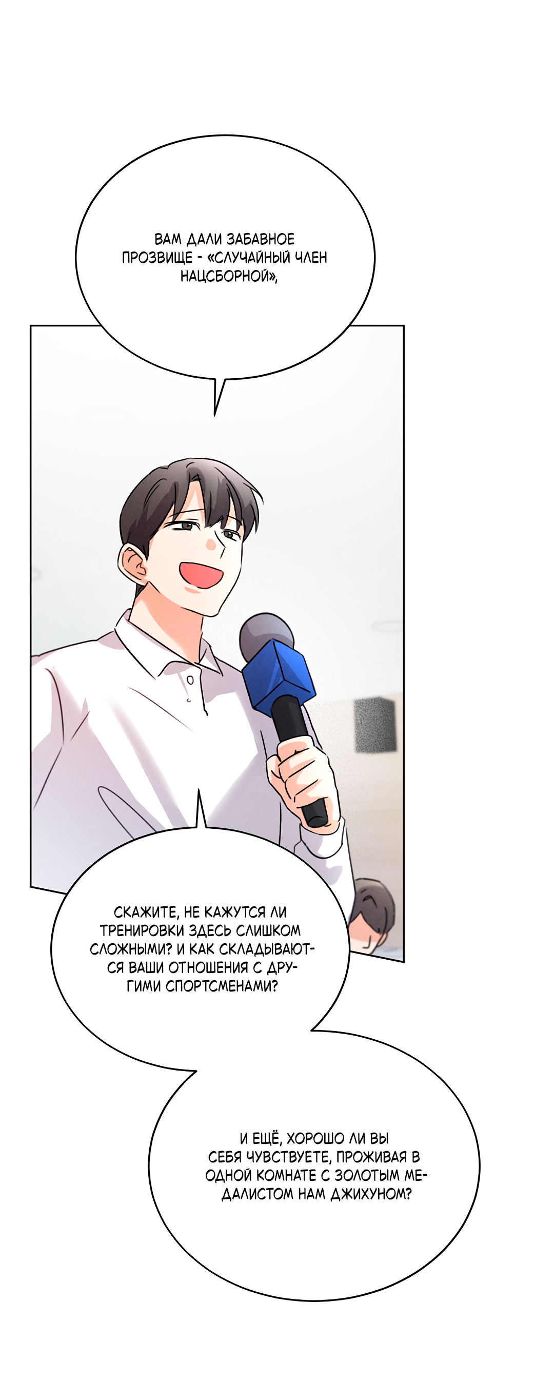 Манга Олимпиец - Глава 7 Страница 42
