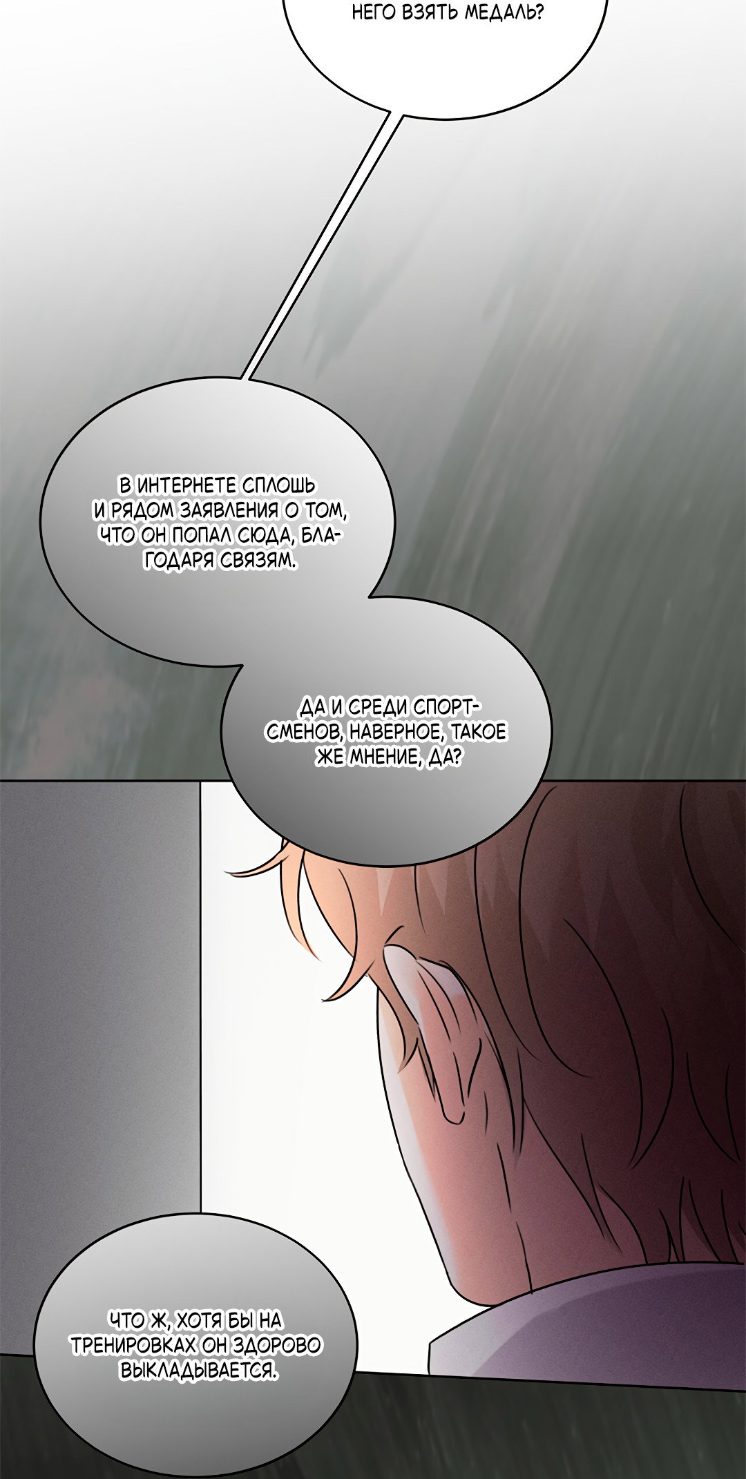 Манга Олимпиец - Глава 7 Страница 29