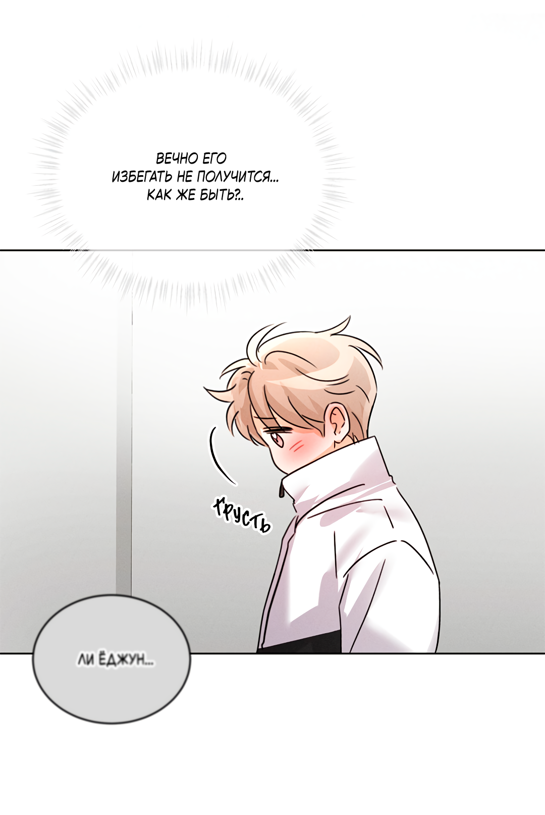 Манга Олимпиец - Глава 7 Страница 26