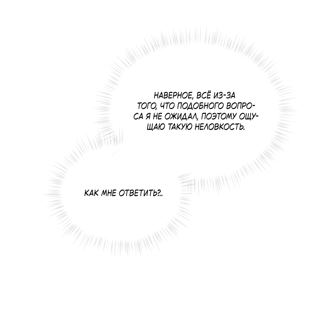 Манга Олимпиец - Глава 7 Страница 44