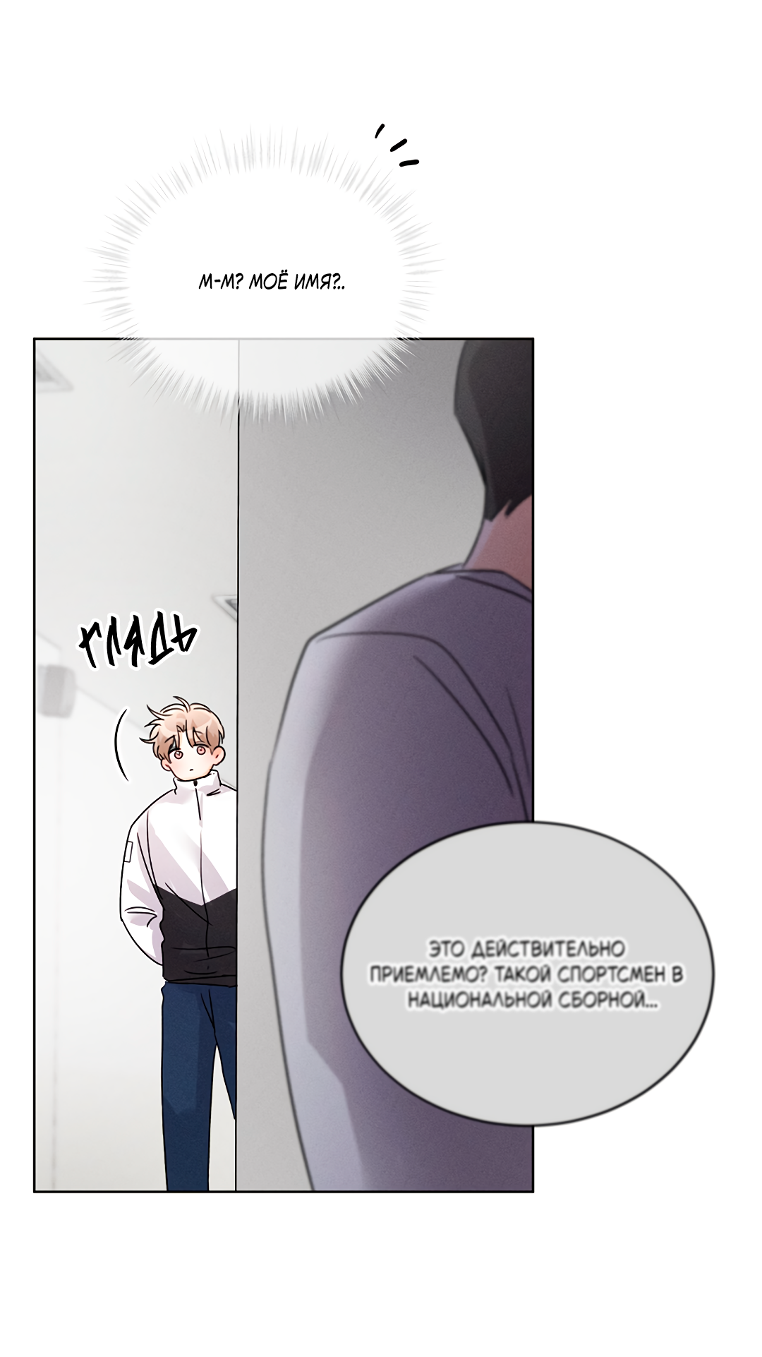 Манга Олимпиец - Глава 7 Страница 27